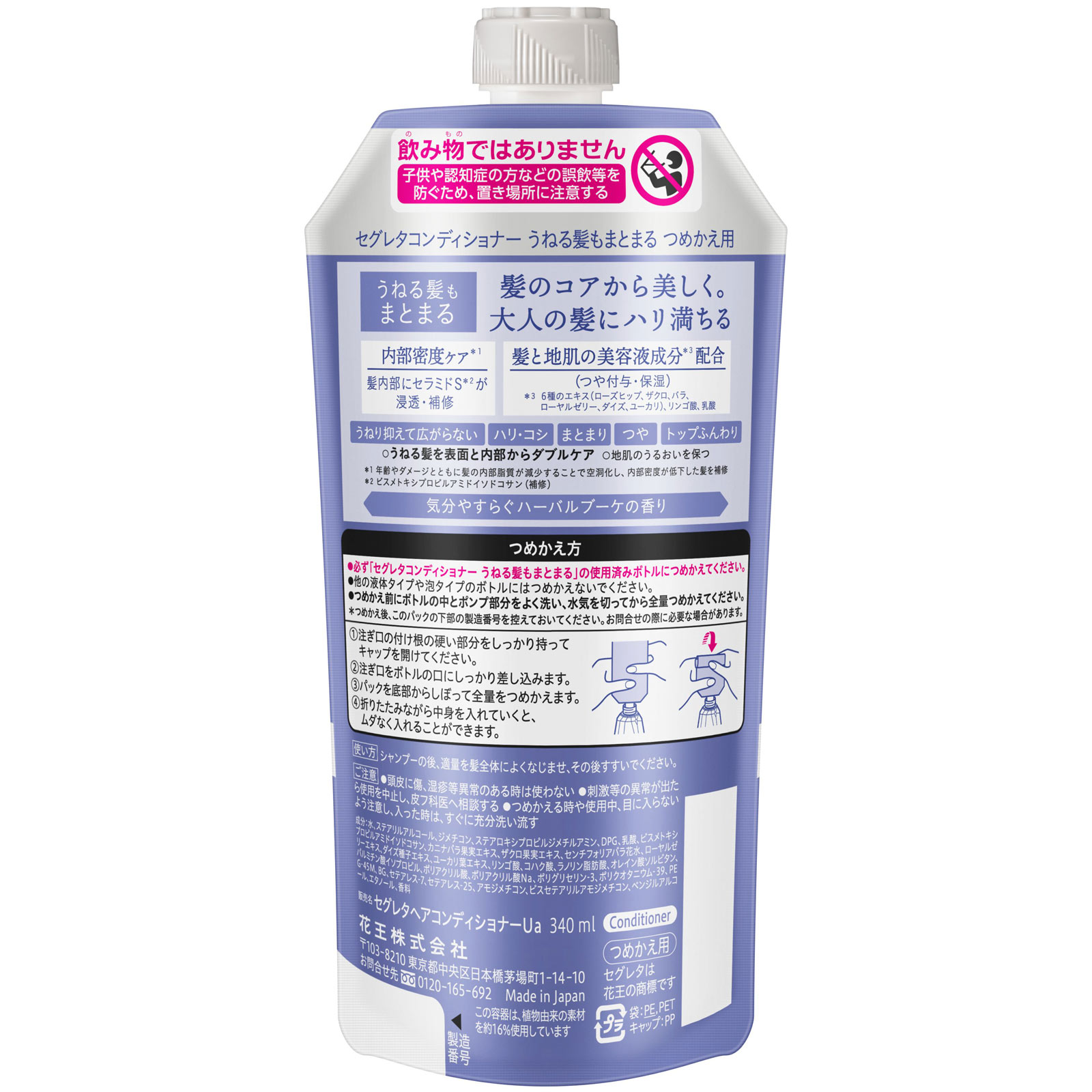 セグレタ　コンディショナー　うねる髪もまとまる　つめかえ ３４０ｍＬ 花王