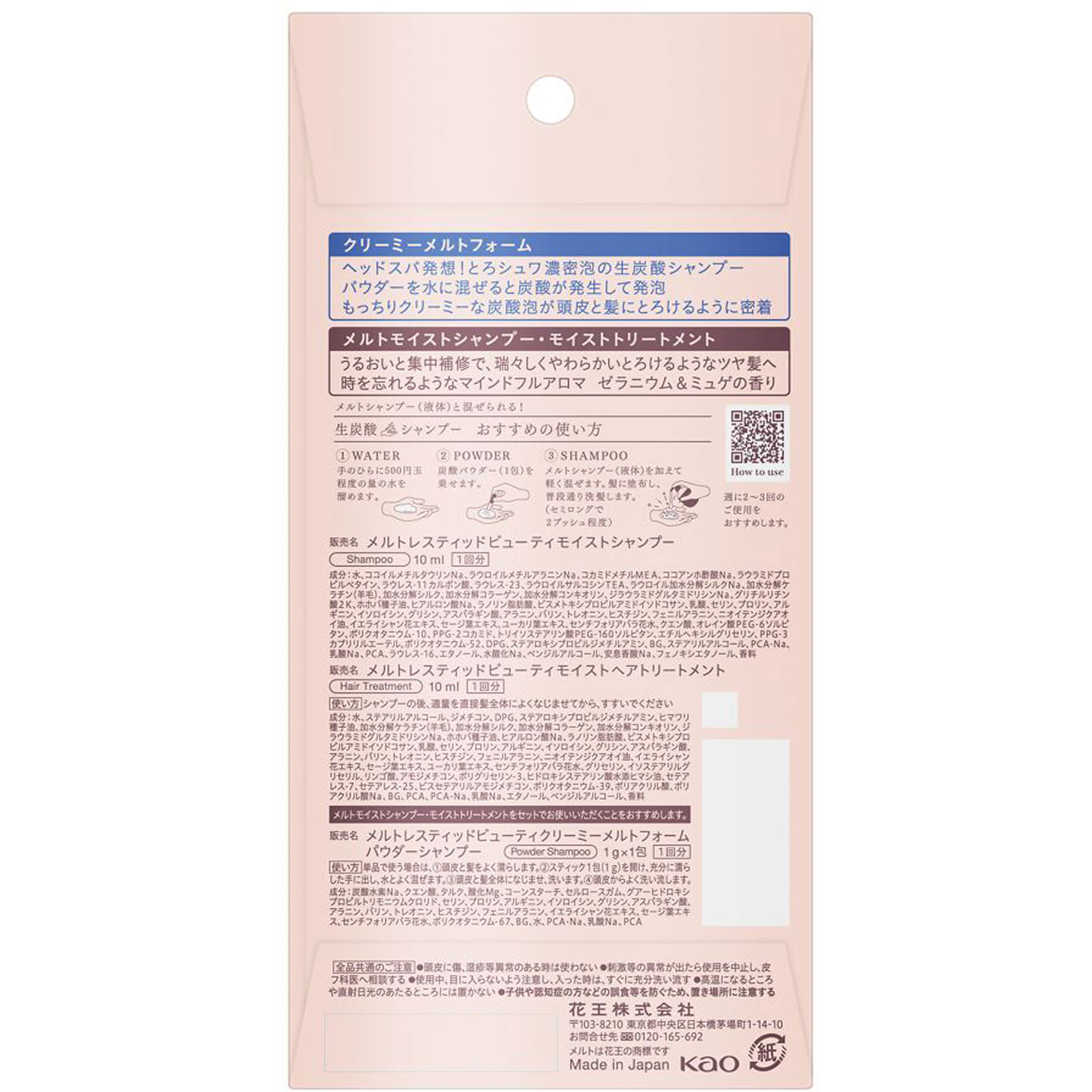 メルト　モイストピロー＋炭酸パウダー ２０ｍＬ＋１ｇ 花王