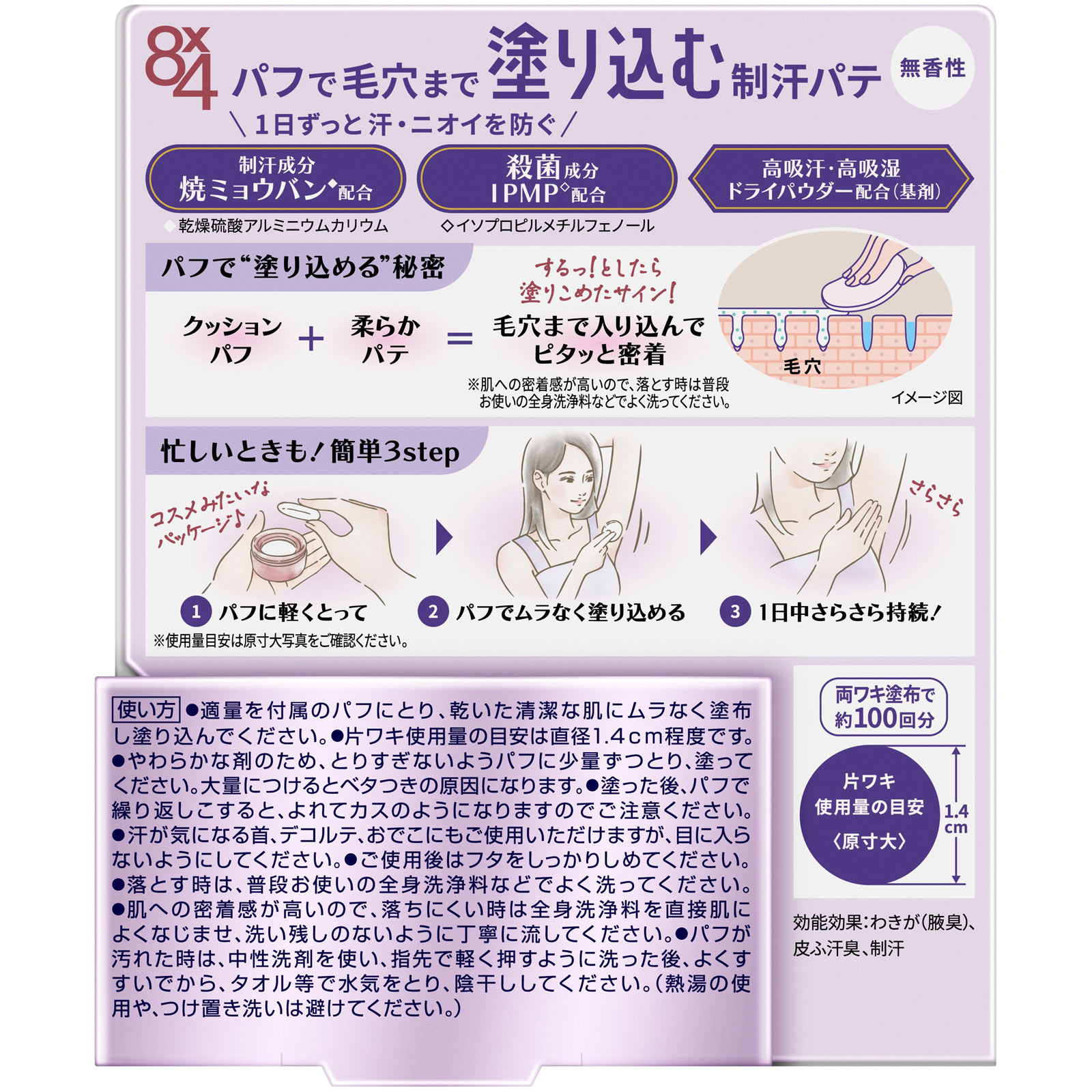 ８ｘ４ デオドラントパテ ２５ｇ 花王 (医薬部外品)