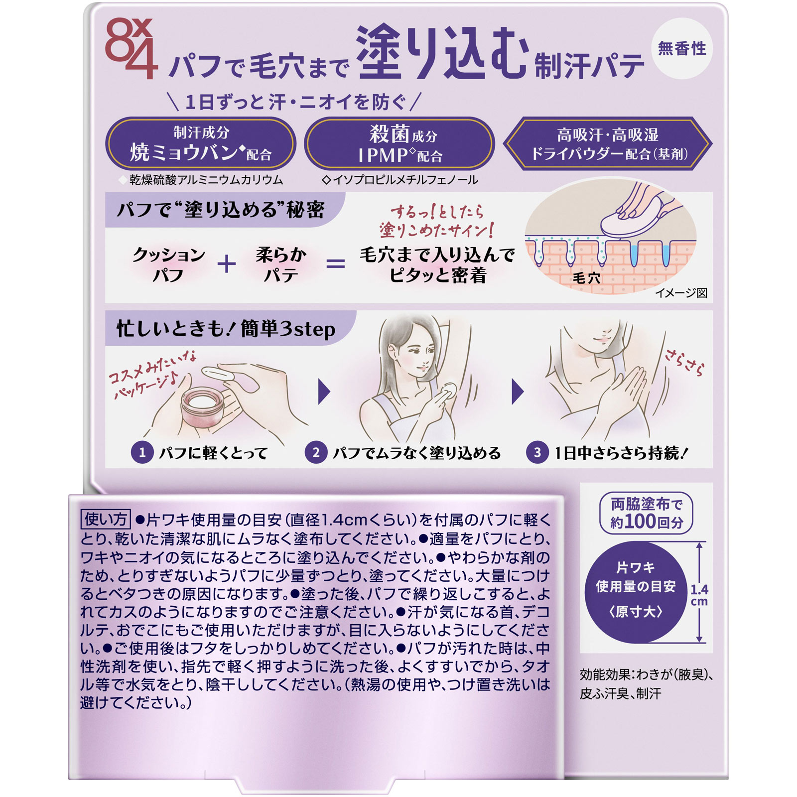 ８ｘ４ デオドラントパテ ２５ｇ 花王 (医薬部外品)