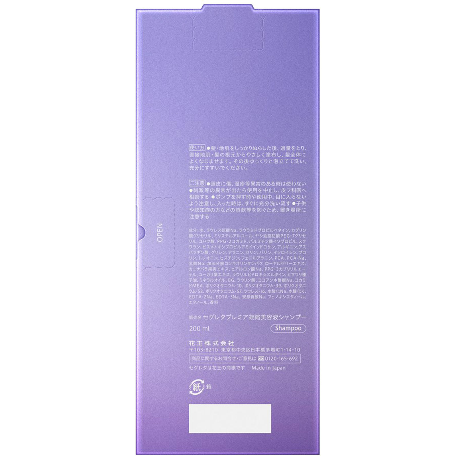 セグレタ プレミア 凝縮美容液シャンプー ポンプ 200ml 花王