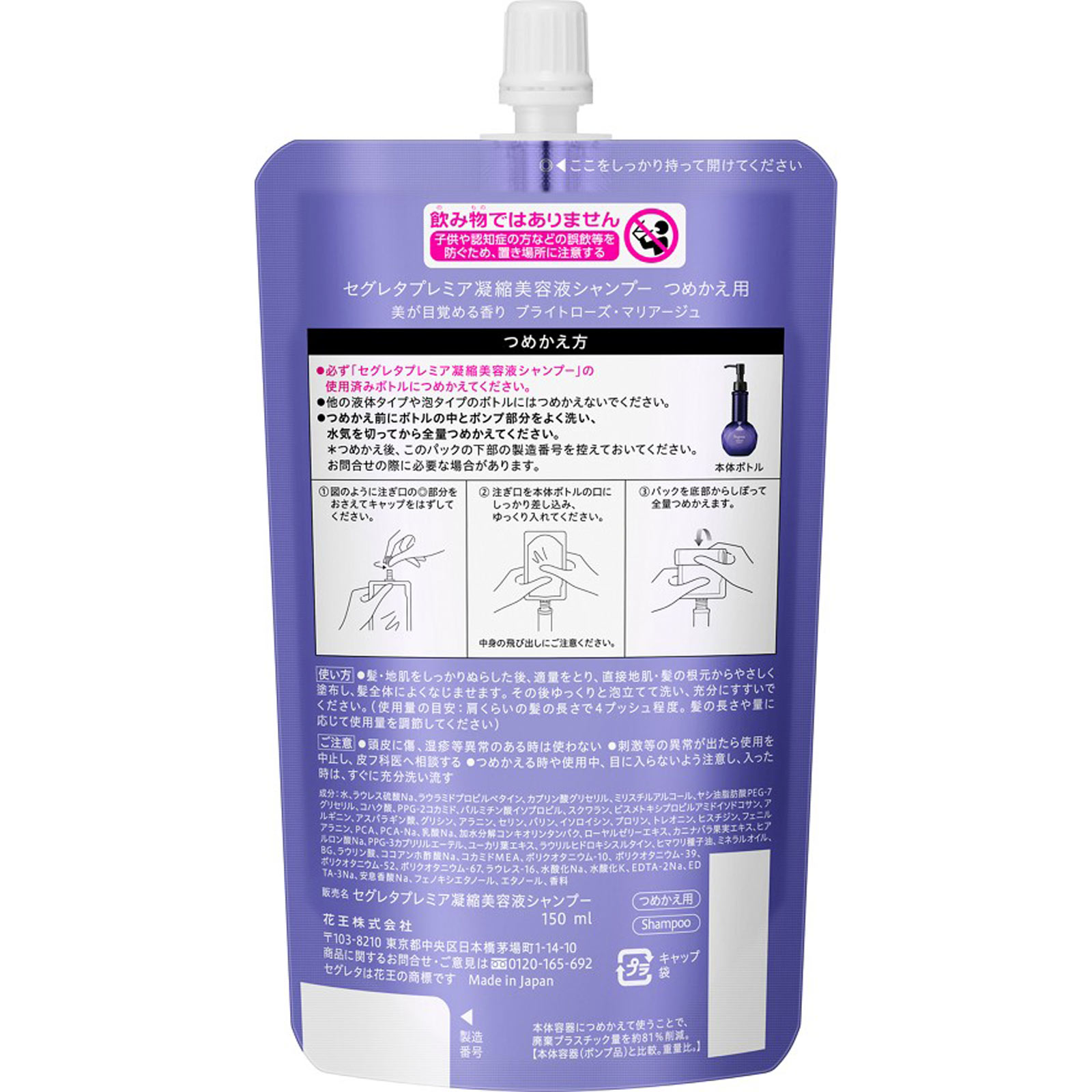 セグレタ　プレミア　凝縮美容液シャンプー　つめかえ １５０ｍｌ 花王