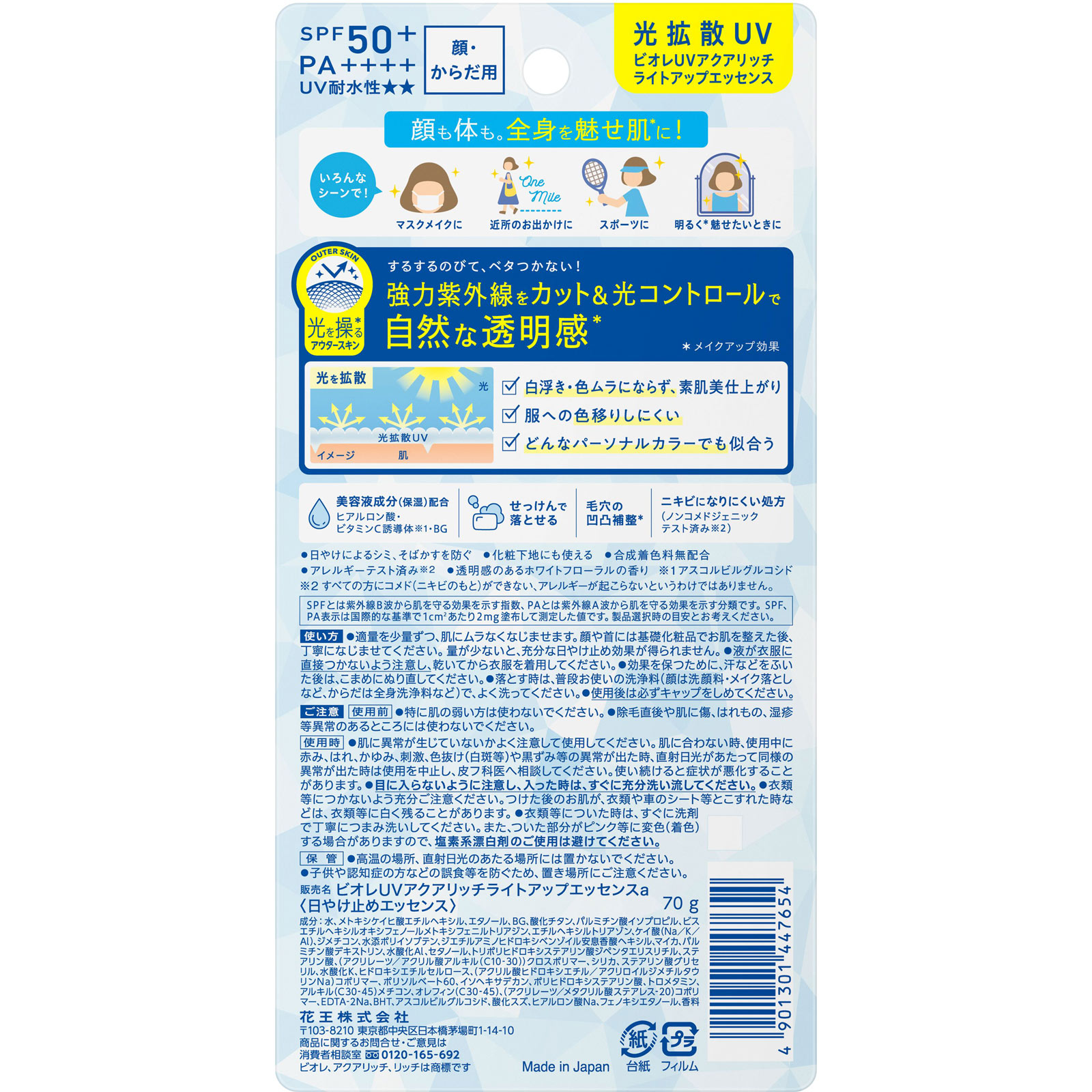 ビオレＵＶ　アクアリッチ　ライトアップエッセンス ７０ｇ 花王