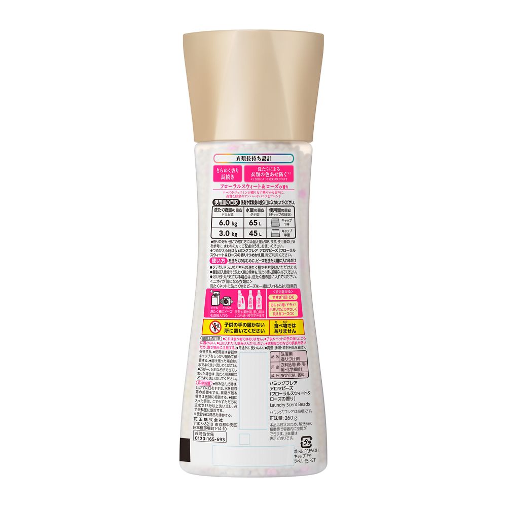 ハミングフレア　アロマビーズ　フローラルスウィート＆ローズの香り　本体 ２６０ｇ 花王