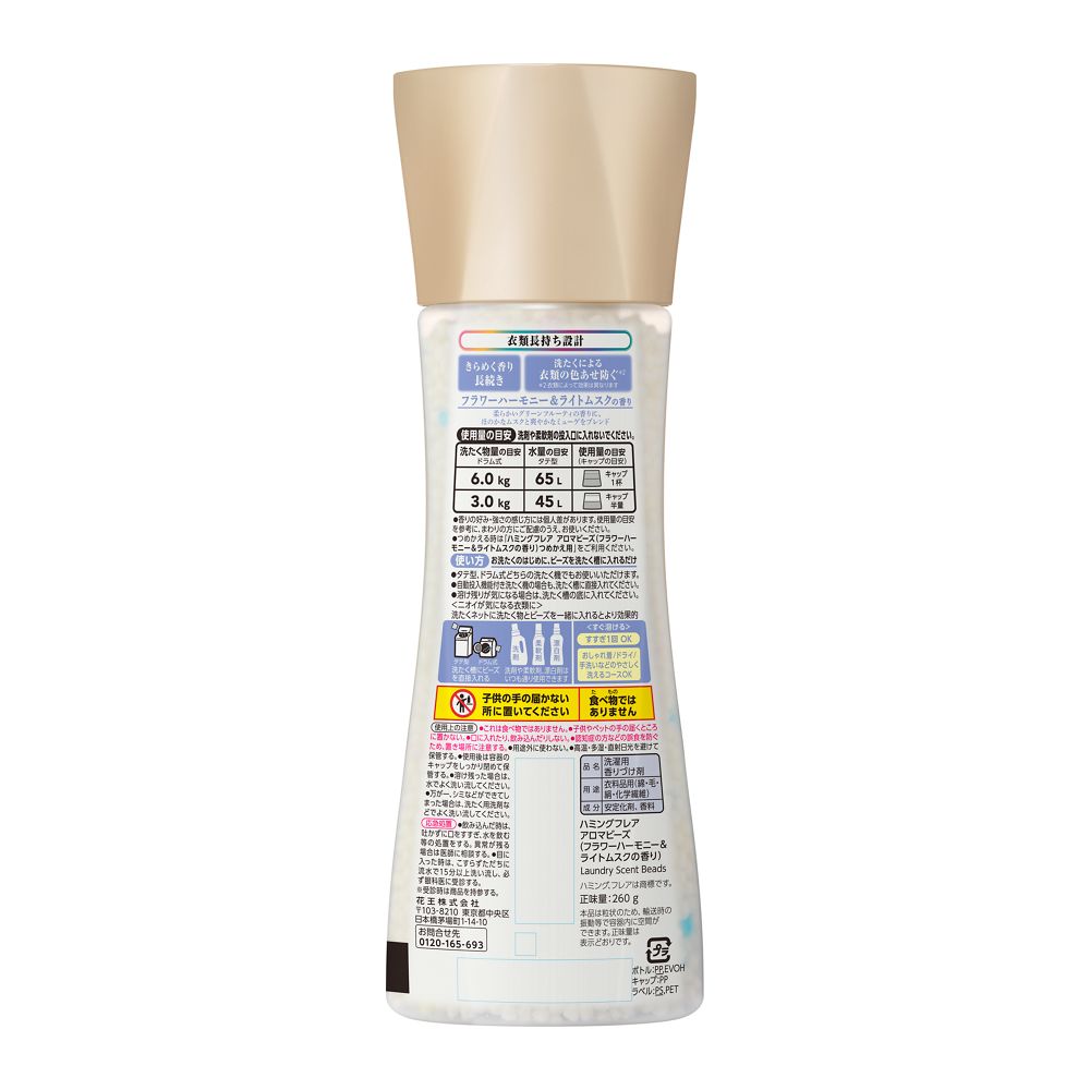 ハミングフレア　アロマビーズ　フラワーハーモニー＆ライトムスクの香り　本体 ２６０ｇ 花王