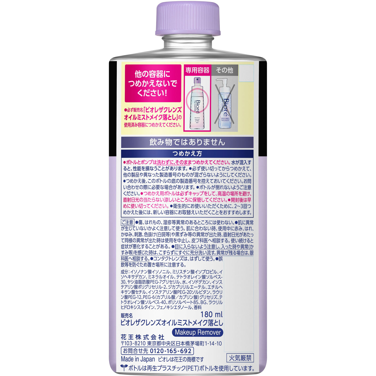 ビオレ ザクレンズオイルミストメイク落とし つめかえ 180mL 花王