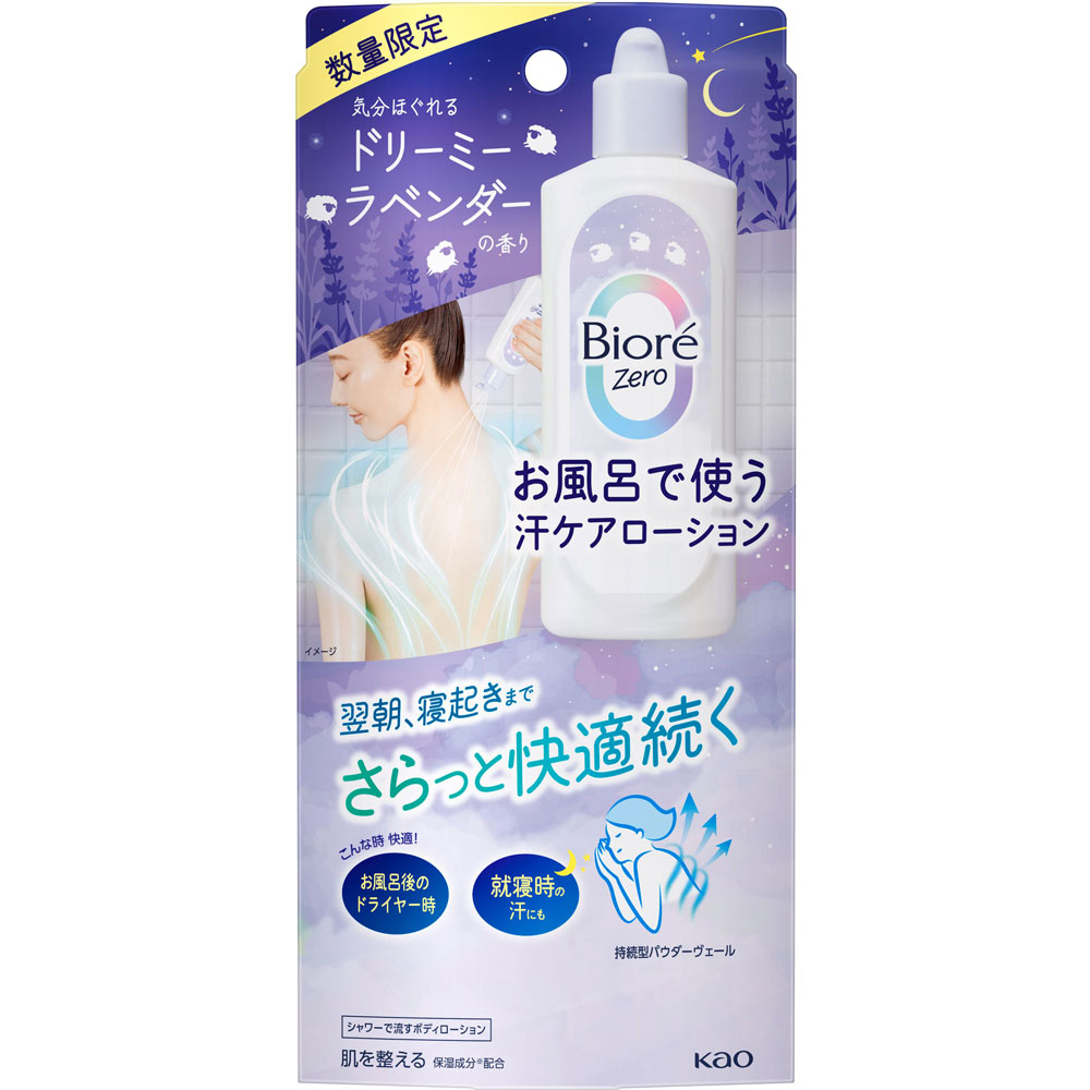 ビオレＺｅｒｏ　お風呂で使う汗ケアローション　ラベンダー ２００ｍＬ 花王