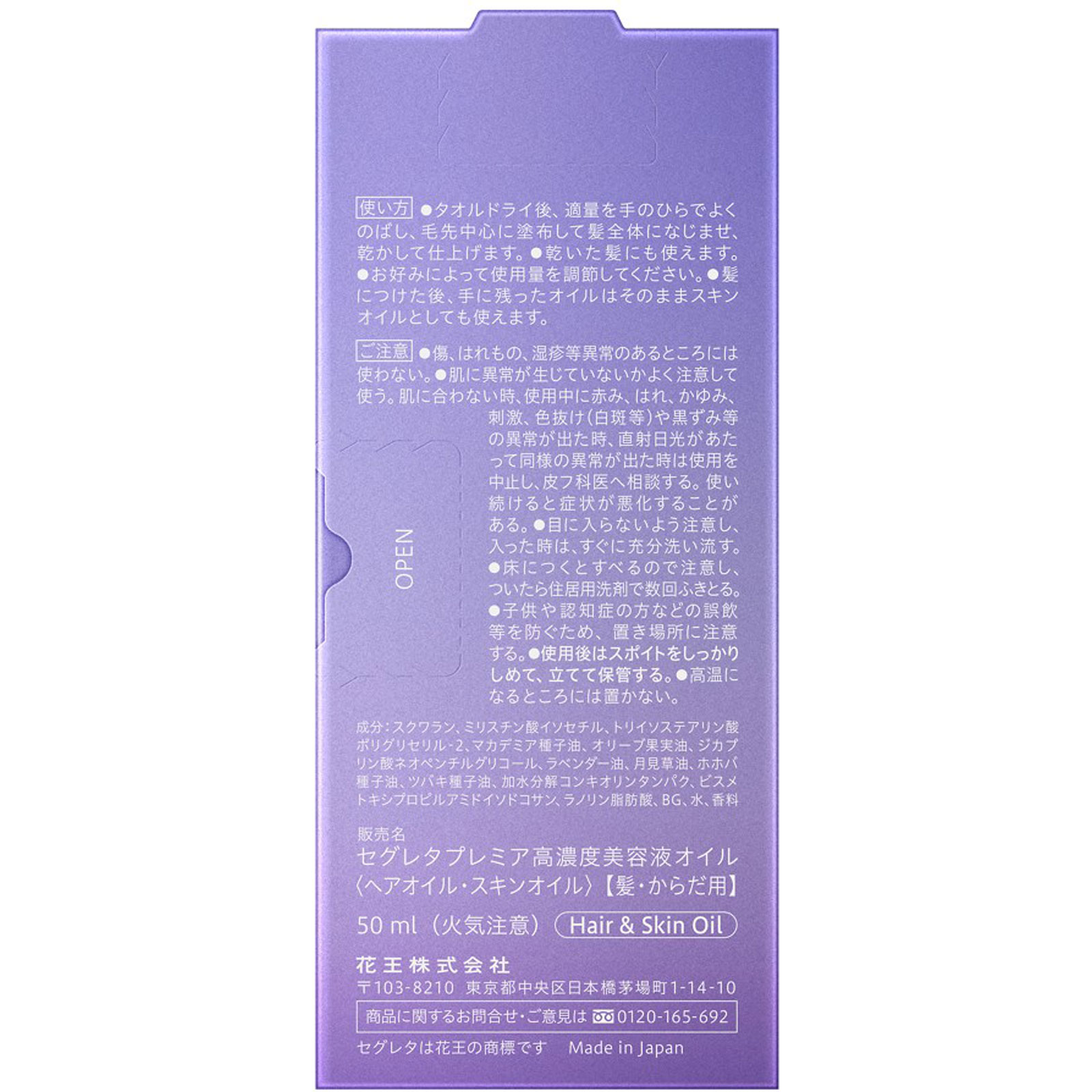 セグレタ　プレミア　高濃度美容液オイル ５０ｍｌ 花王