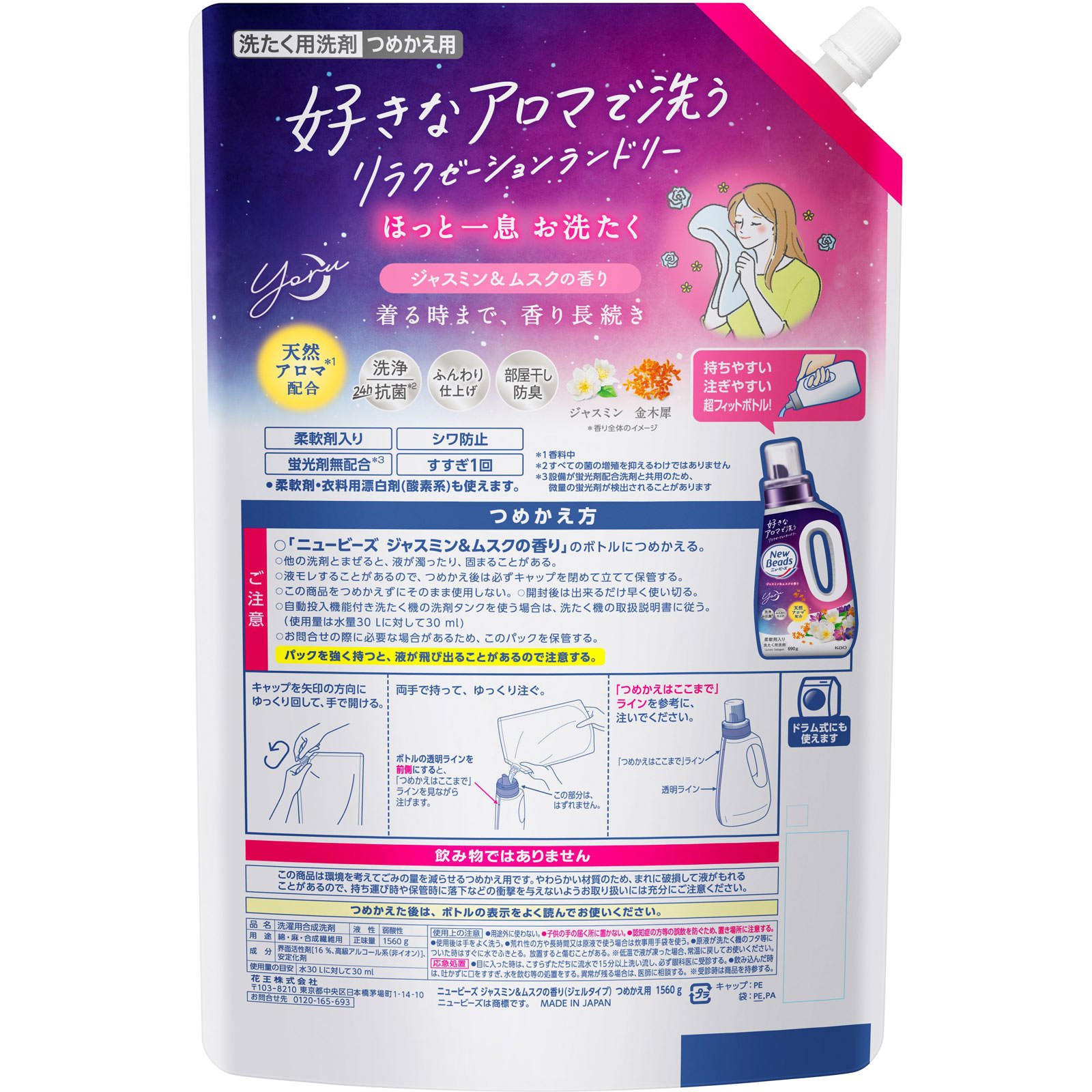 ニュービーズ ジャスミン＆ムスクの香り つめかえ用 １５６０ｇ 花王