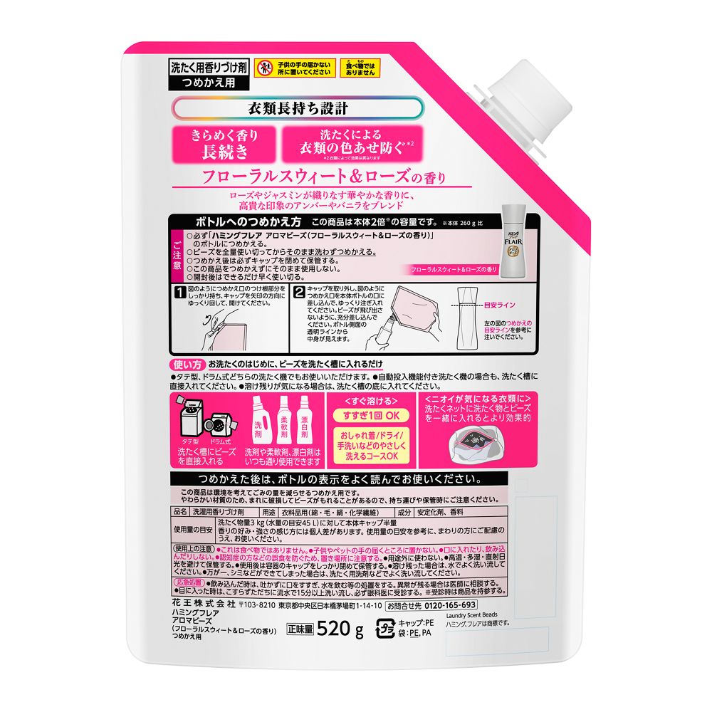 ハミングフレア アロマビーズ フローラルスウィート&ローズの香り つめかえ用 520g 花王