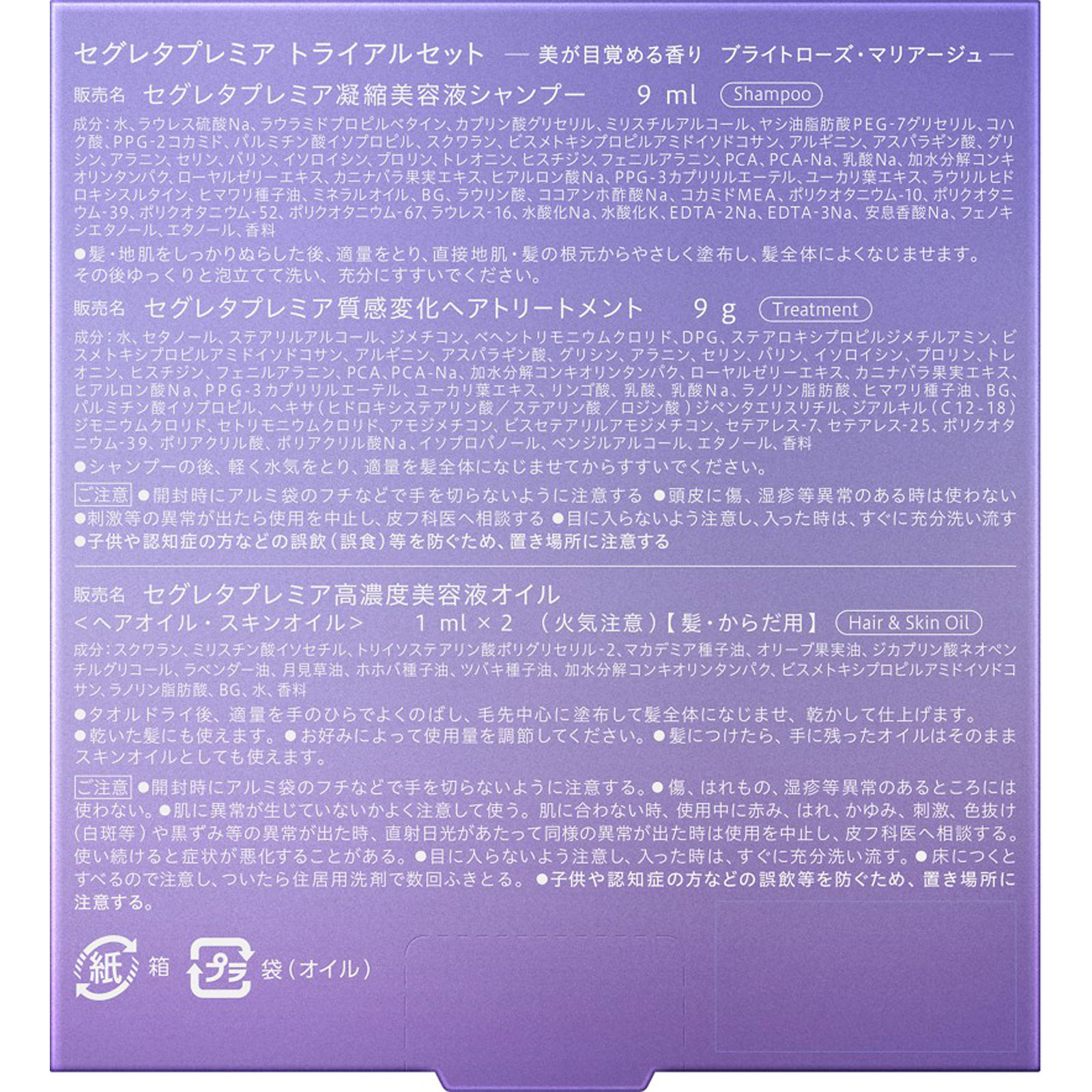 セグレタ　プレミア　トライアルセット ９ｍＬ＋９ｇ＋２ｍＬ 花王