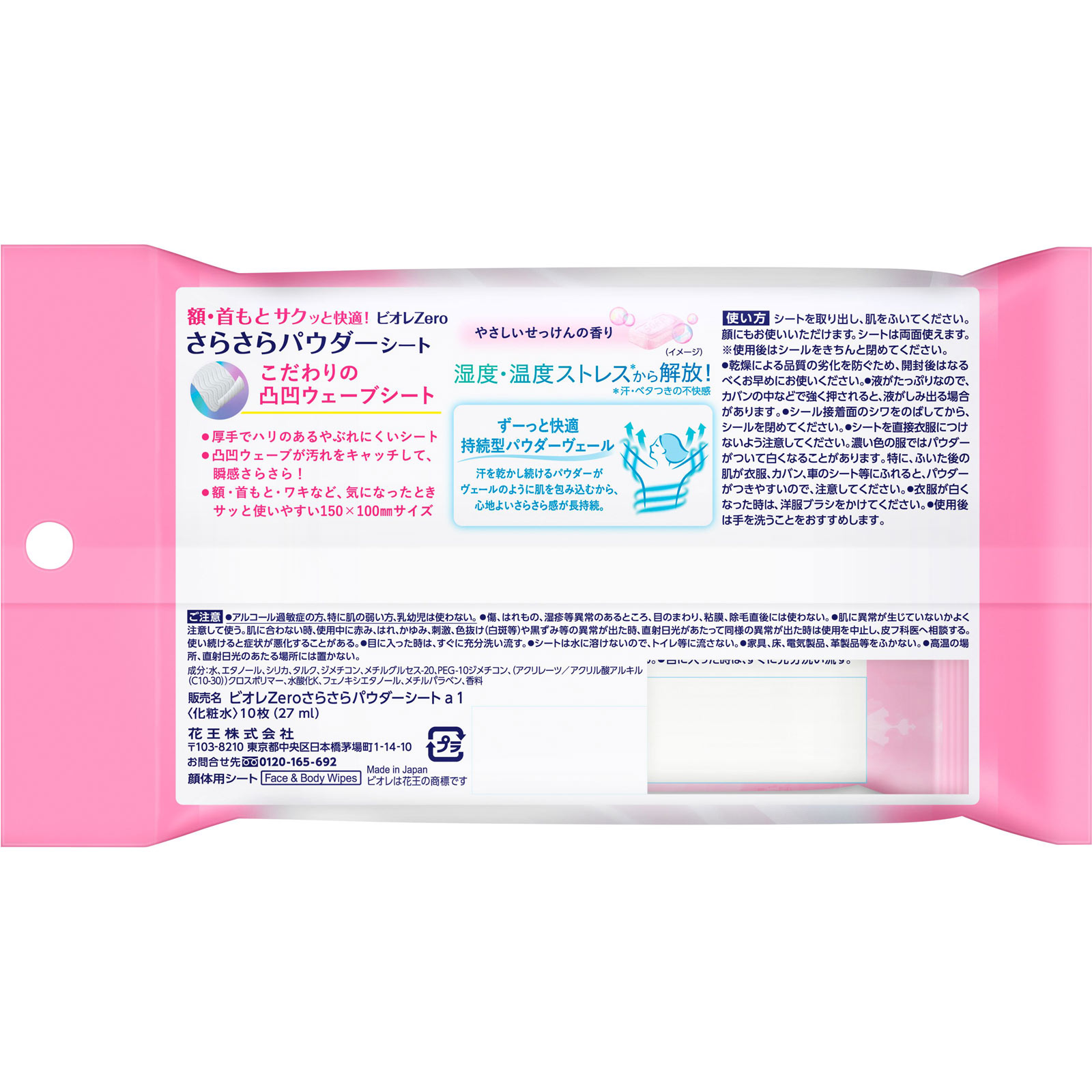 ビオレZeroさらさらパウダーシート やさしいせっけんの香り