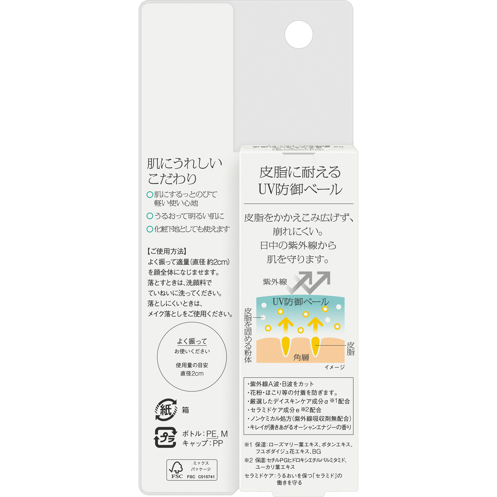 ソフィーナｉＰ　スキンケアＵＶ　０２皮脂がでやすい肌環境 ３０ｍｌ 花王ソフィーナ
