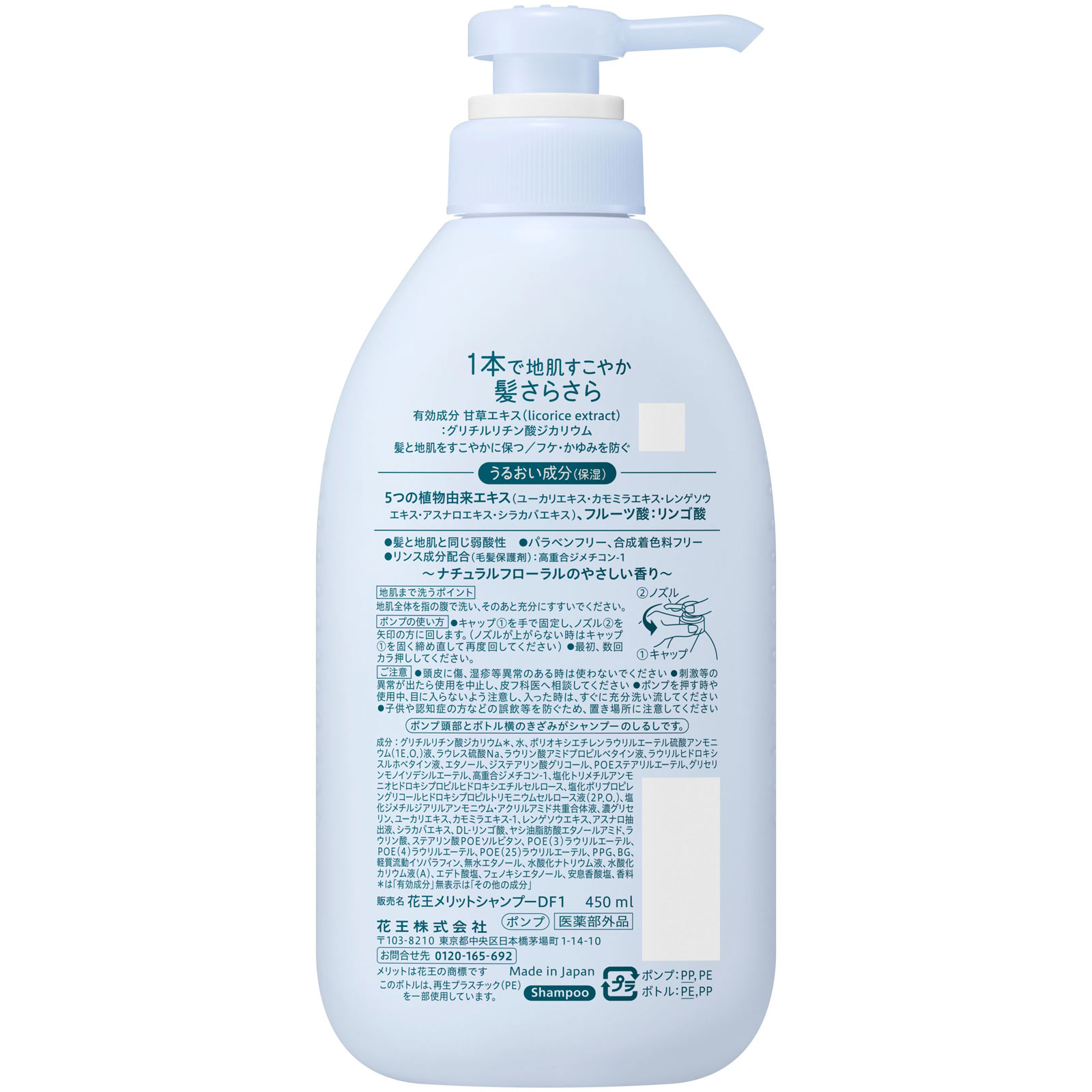 メリット　リンスのいらないシャンプー　ポンプ ４５０ｍＬ 花王 (医薬部外品)