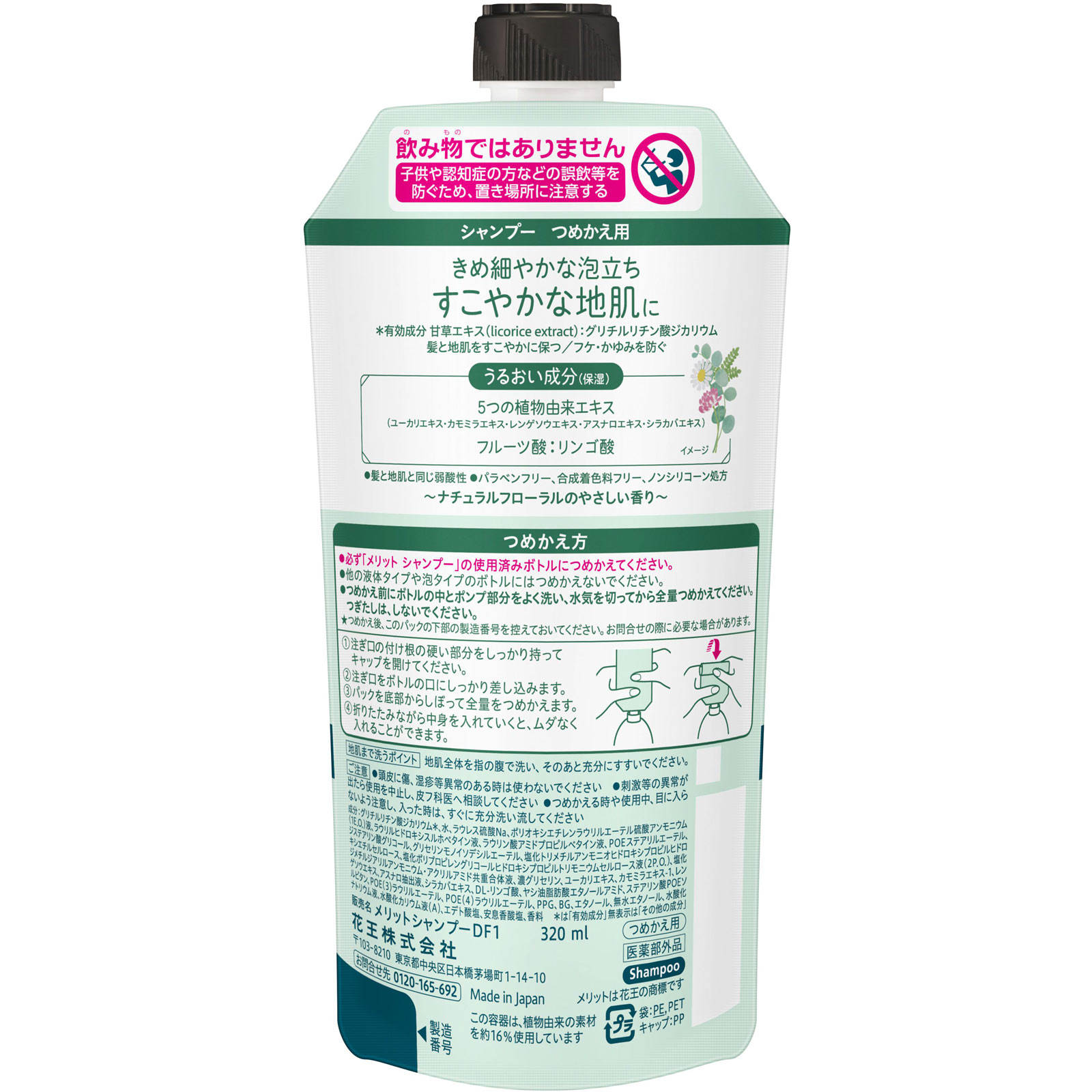 メリット　シャンプー　つめかえ用 ３２０ｍＬ 花王 (医薬部外品)