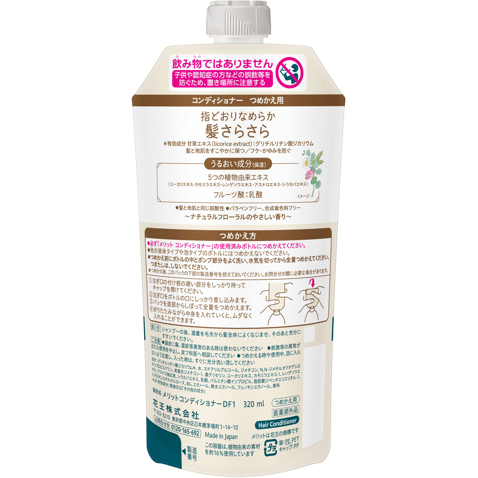 メリット　コンディショナー　つめかえ用 ３２０ｍＬ 花王 (医薬部外品)