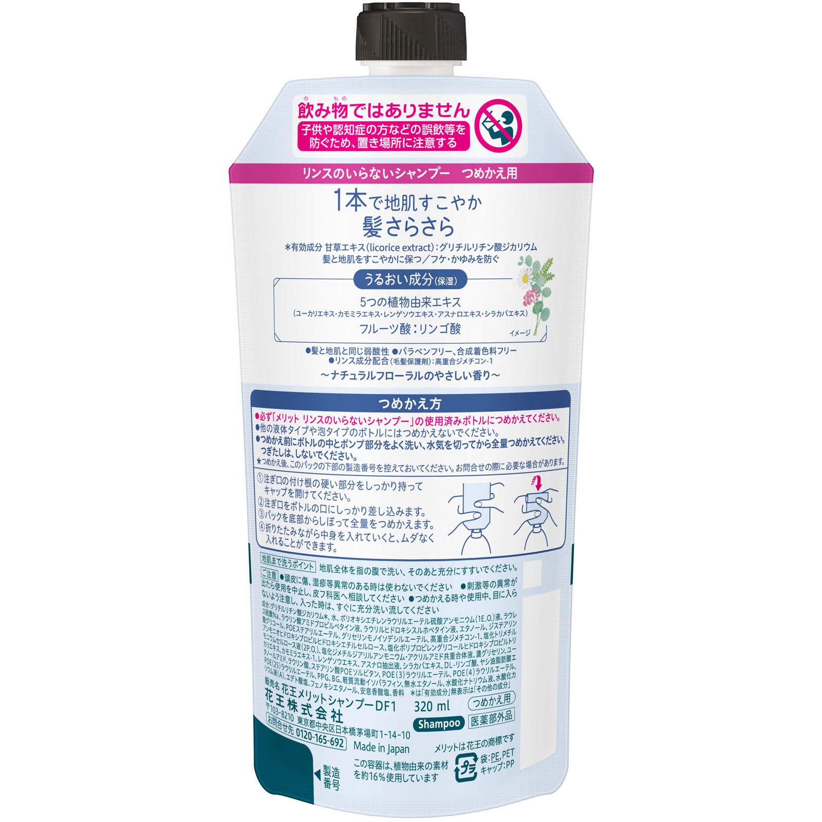 メリット　リンスのいらないシャンプー　つめかえ用 ３２０ｍＬ 花王 (医薬部外品)