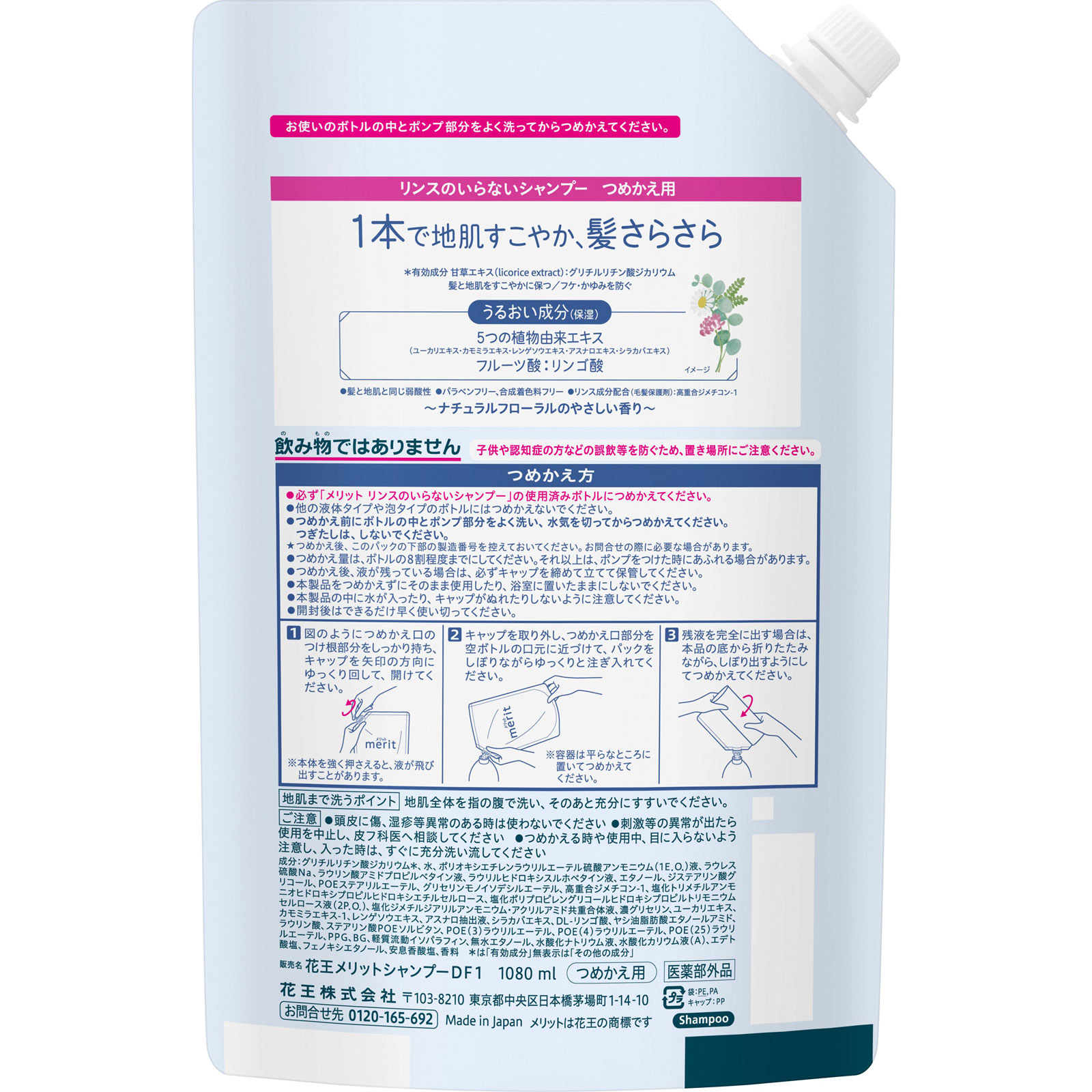 メリット　リンスのいらないシャンプー　つめかえ用 １０８０ｍＬ 花王 (医薬部外品)