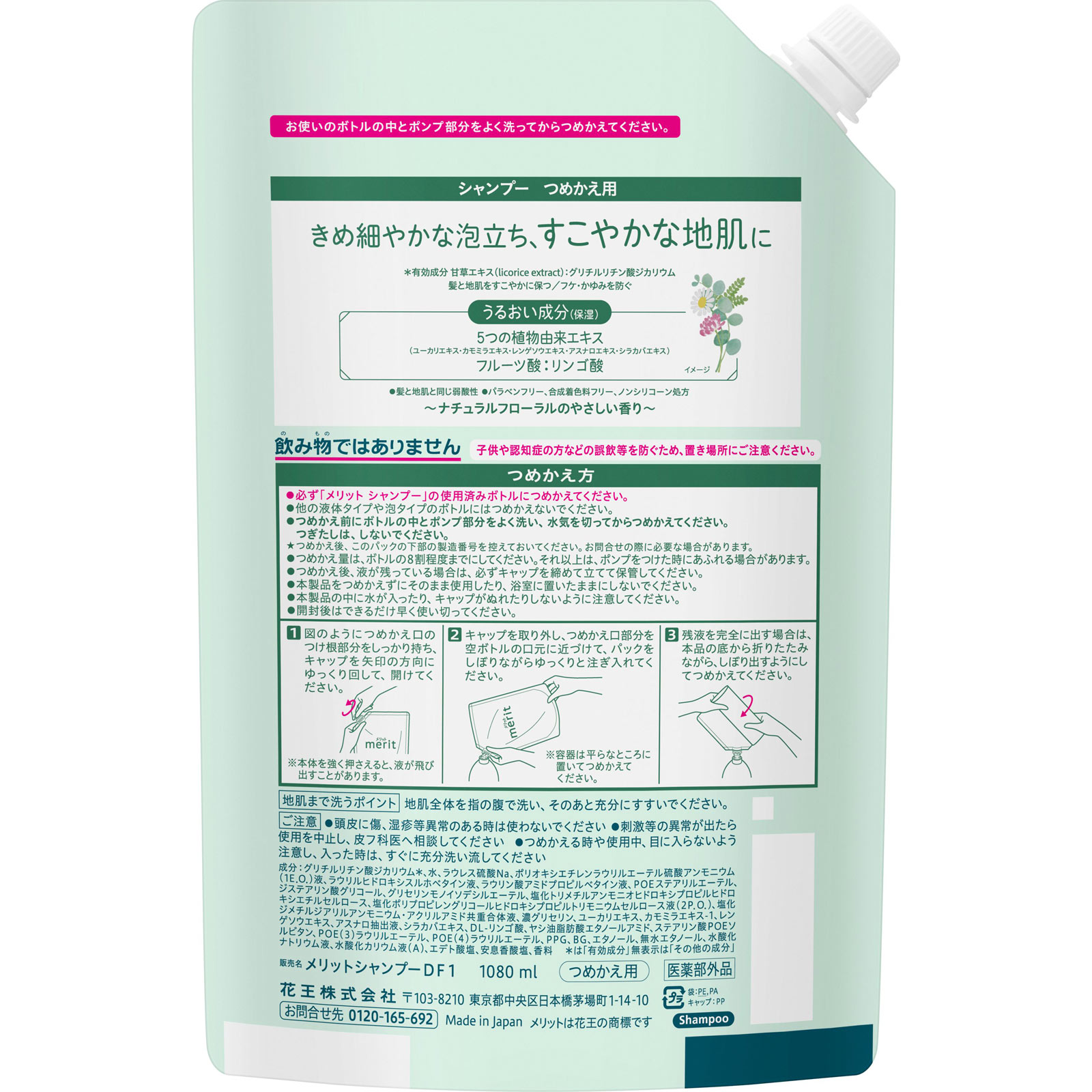 メリット　シャンプー　つめかえ用 １０８０ｍＬ 花王 (医薬部外品)