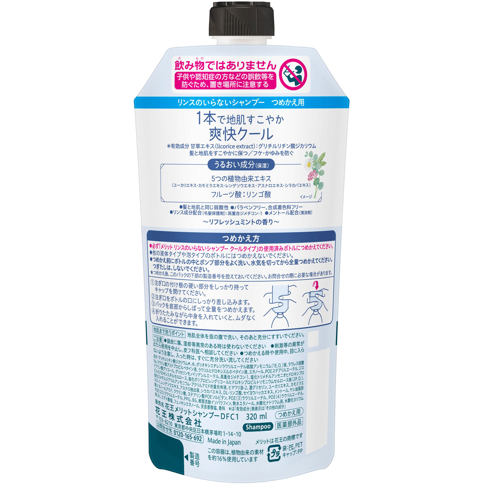 メリット　リンスのいらないシャンプークール　つめかえ用 ３２０ｍＬ 花王 (医薬部外品)