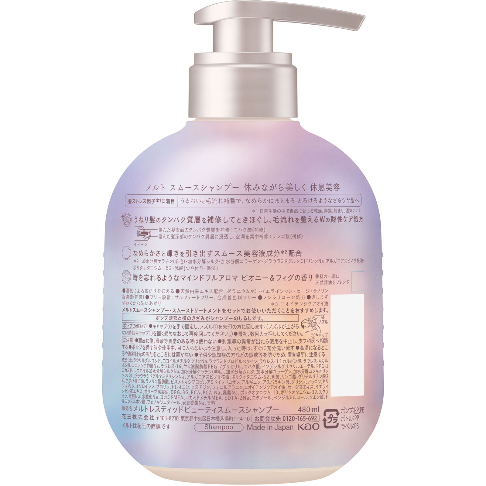 メルト スムースシャンプー ポンプ ４８０ｍＬ 花王