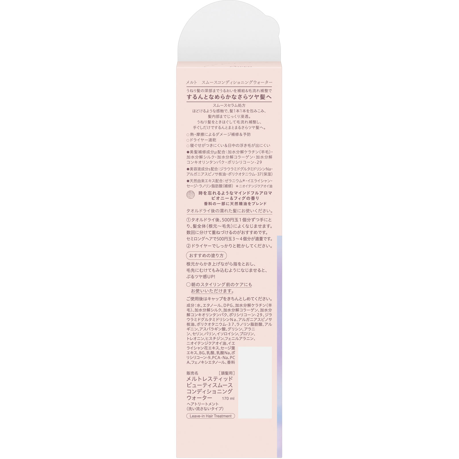 メルト スムースコンディショニングウォーター １７０ｍＬ 花王