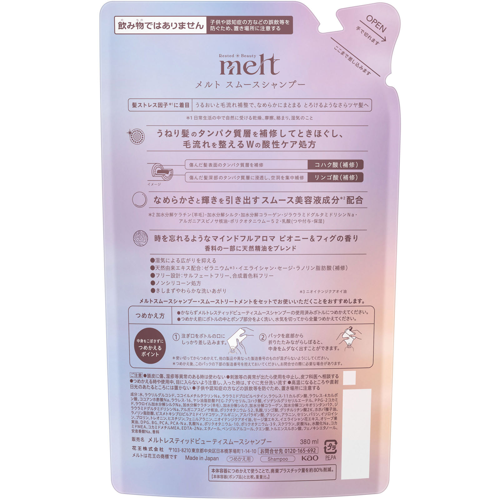 メルト スムースシャンプー つめかえ用 380mL 花王