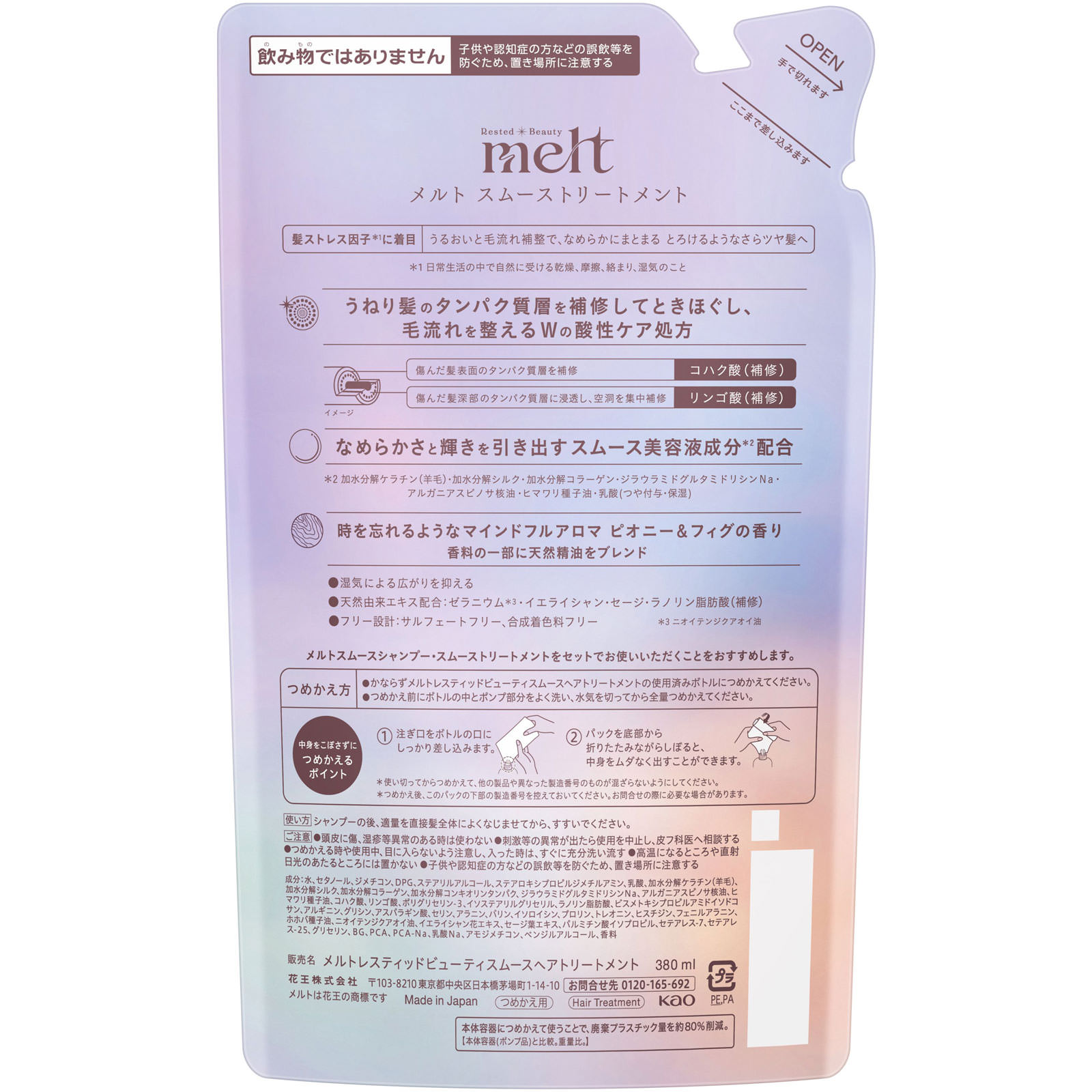 メルト スムーストリートメント つめかえ用 ３８０ｍＬ 花王