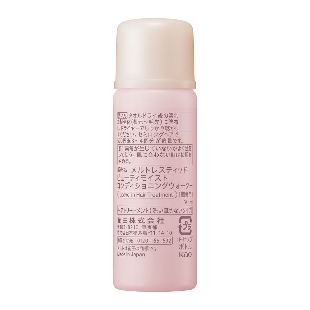 メルト　モイストコンディショニングウォーターミニサイズ ３０ｍＬ 花王