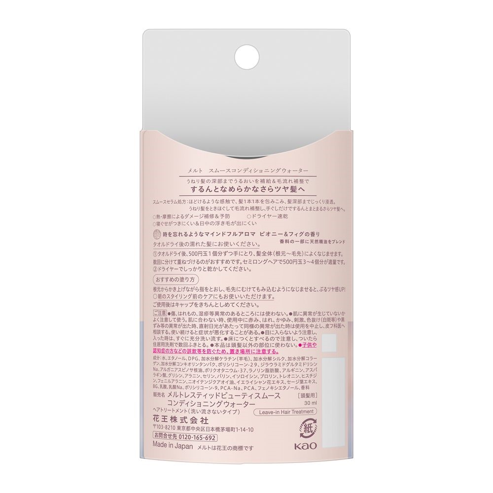 メルト　スムースコンディショニングウォーターミニサイズ ３０ｍＬ 花王