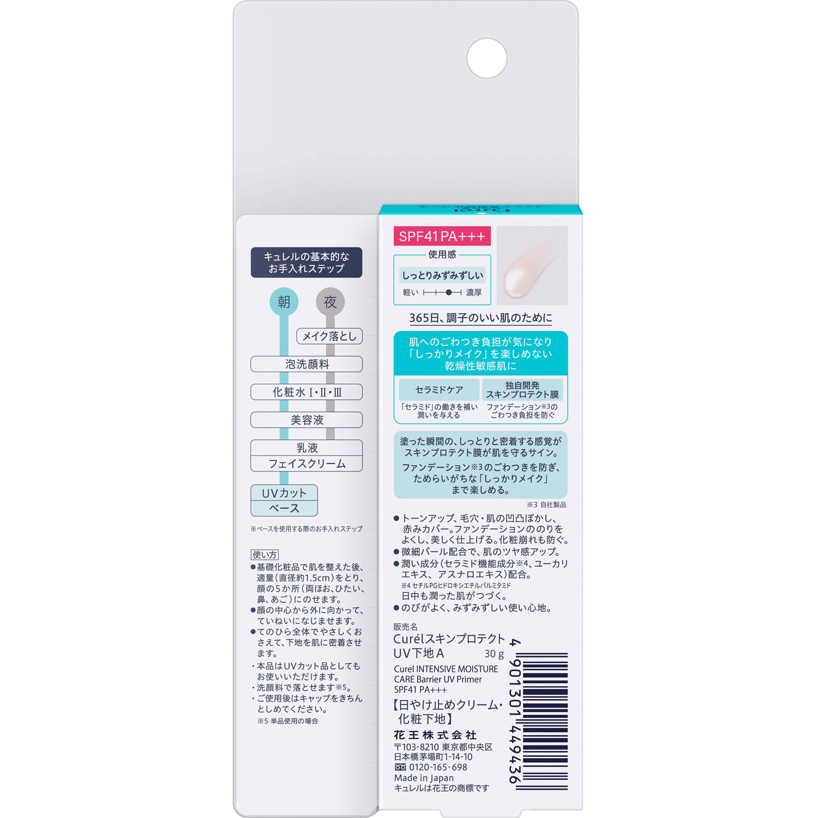 キュレル　潤浸保湿　ファンデ負担防止ベース ３０ｇ 花王