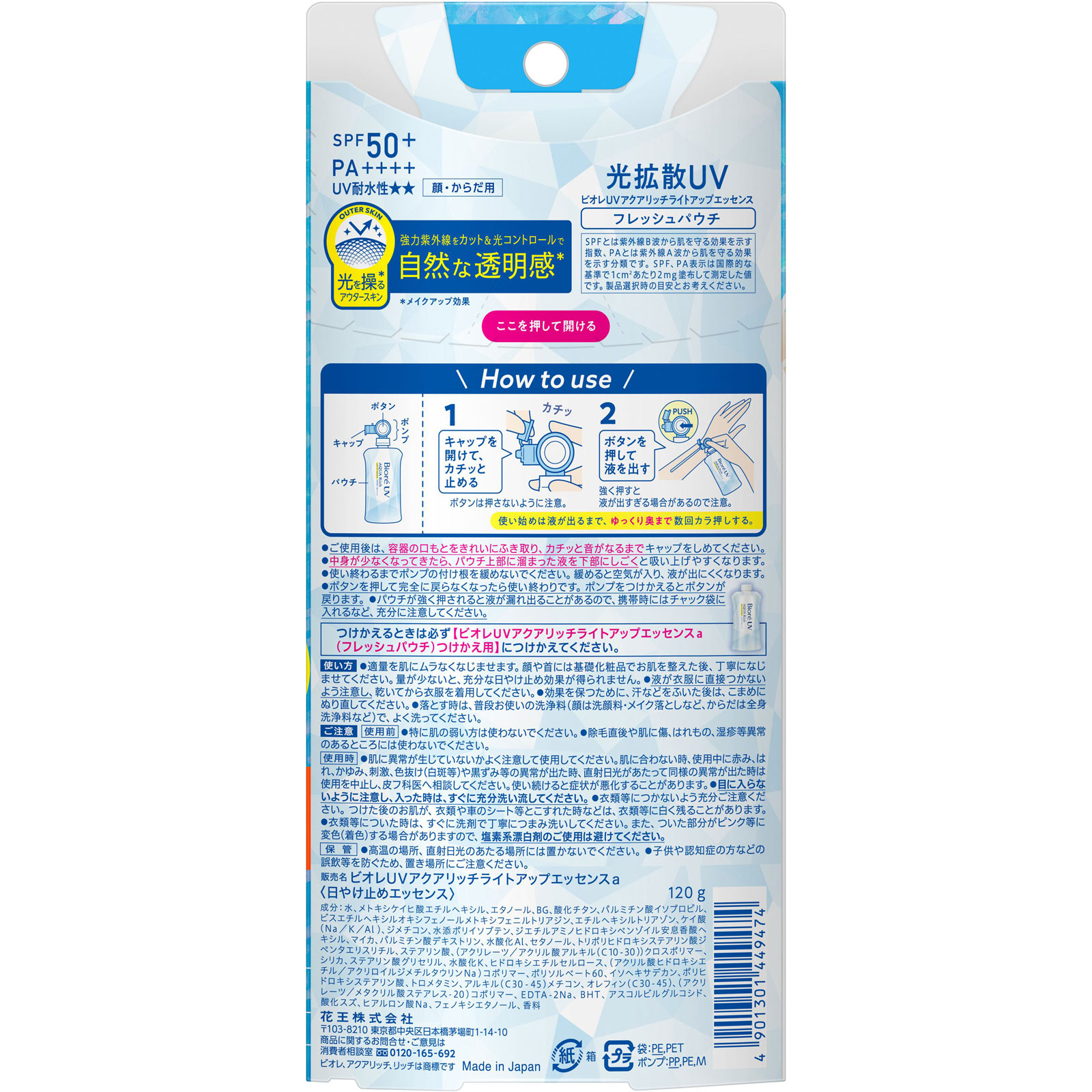 ビオレＵＶ　アクアリッチ　ライトアップエッセンス　フレッシュパウチ １２０ｇ 花王