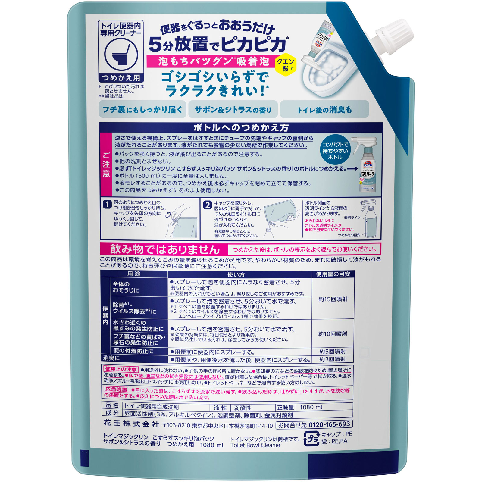 トイレマジックリン　こすらずスッキリ泡パック　サボン＆シトラスの香り　つめかえ用 １０８０ｍｌ 花王