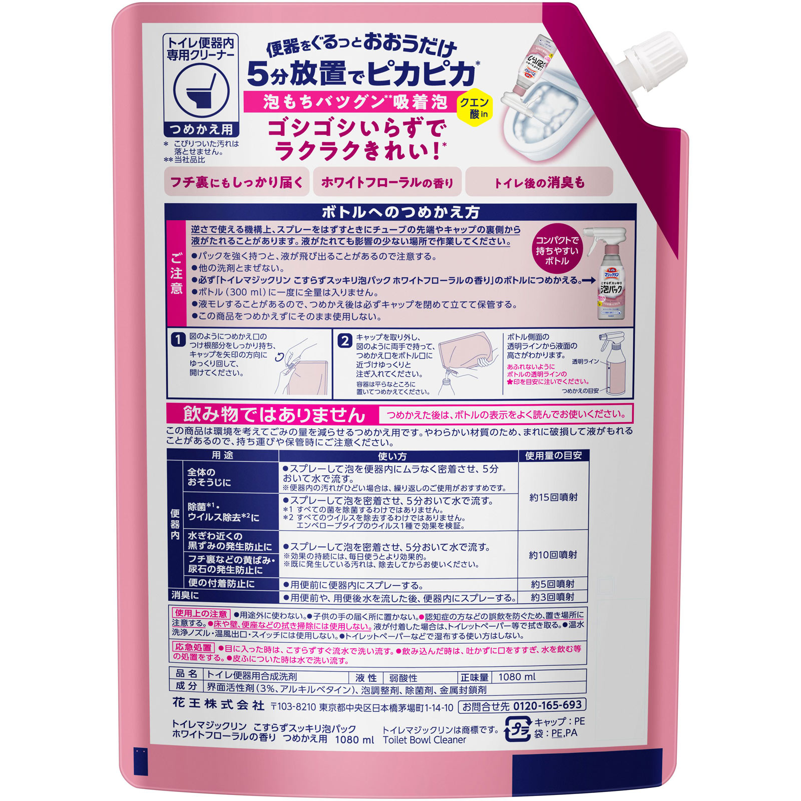 トイレマジックリン こすらずスッキリ泡パック ホワイトフローラルの香り つめかえ用 1080ml 花王