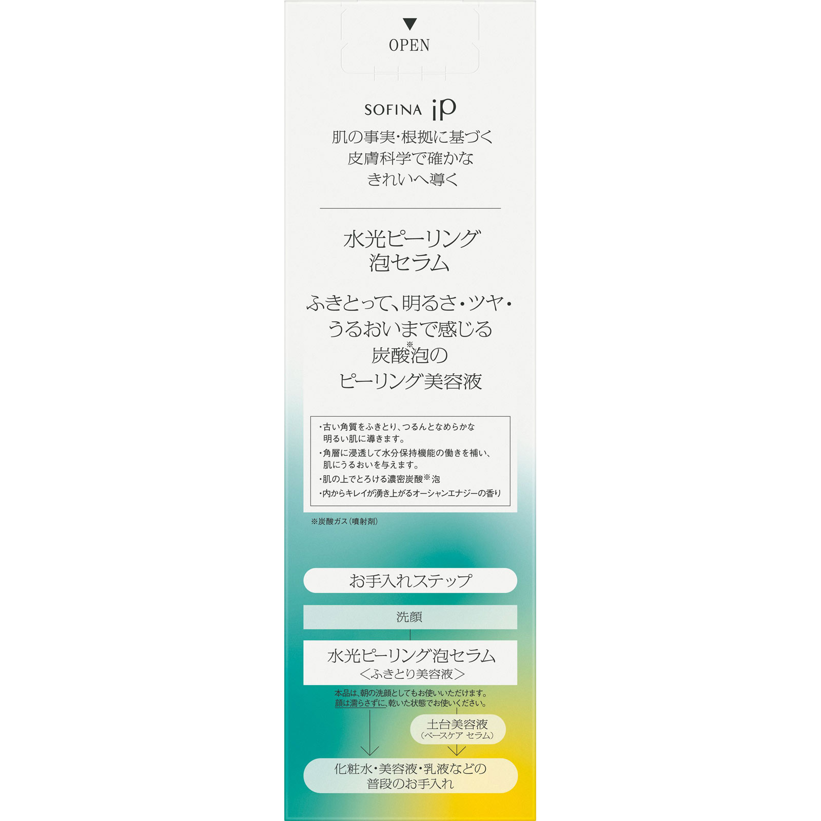 ソフィーナ iP 水光ピーリング泡セラム 120g 花王ソフィーナ
