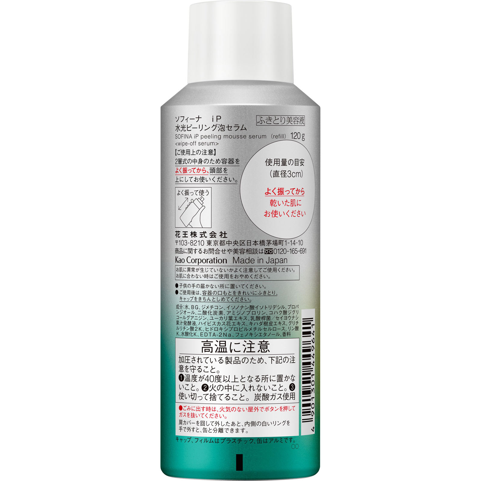 ソフィーナ　ｉＰ　水光ピーリング泡セラム　レフィル １２０ｇ 花王ソフィーナ