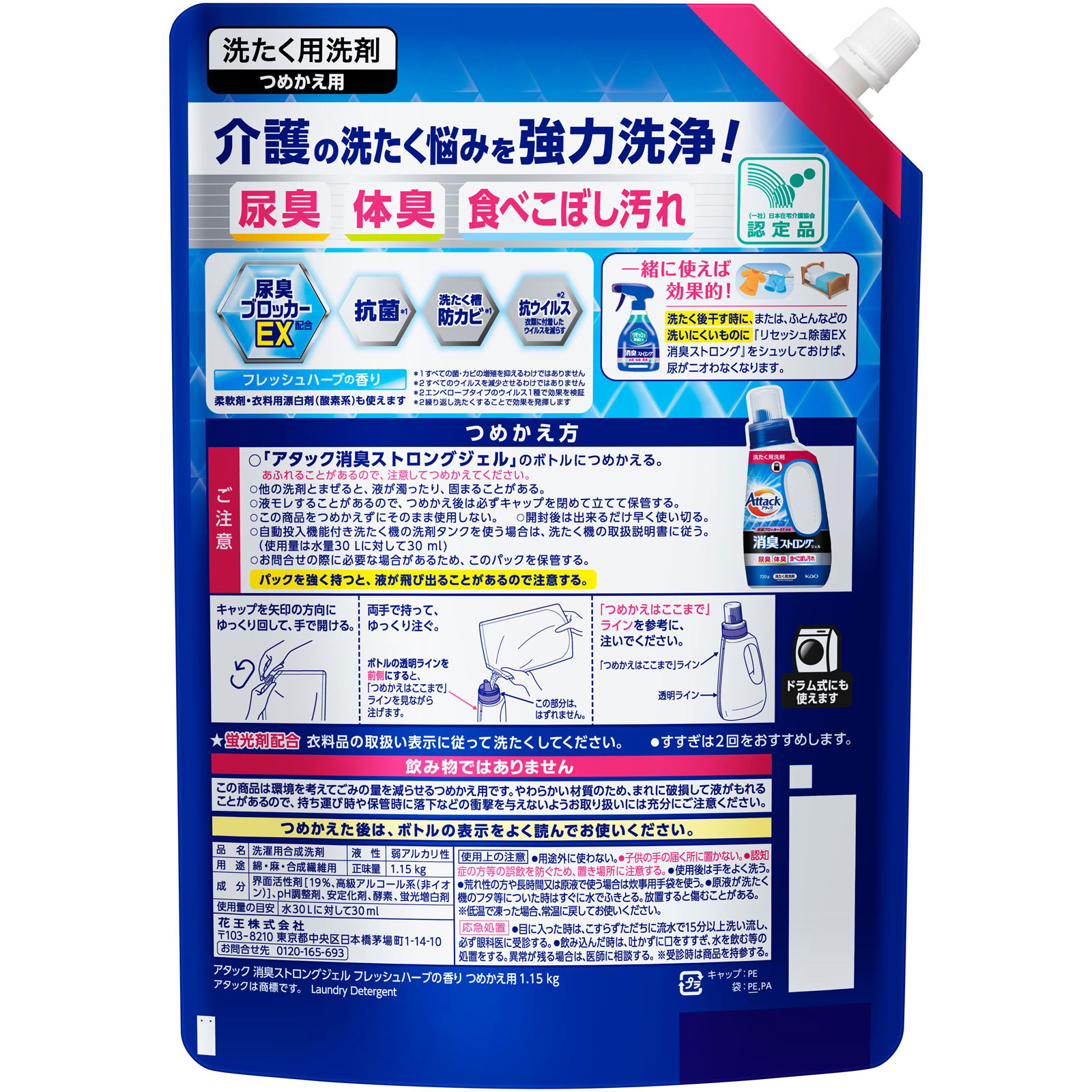 アタック消臭ストロングジェル つめかえ用 １１５０ｇ 花王