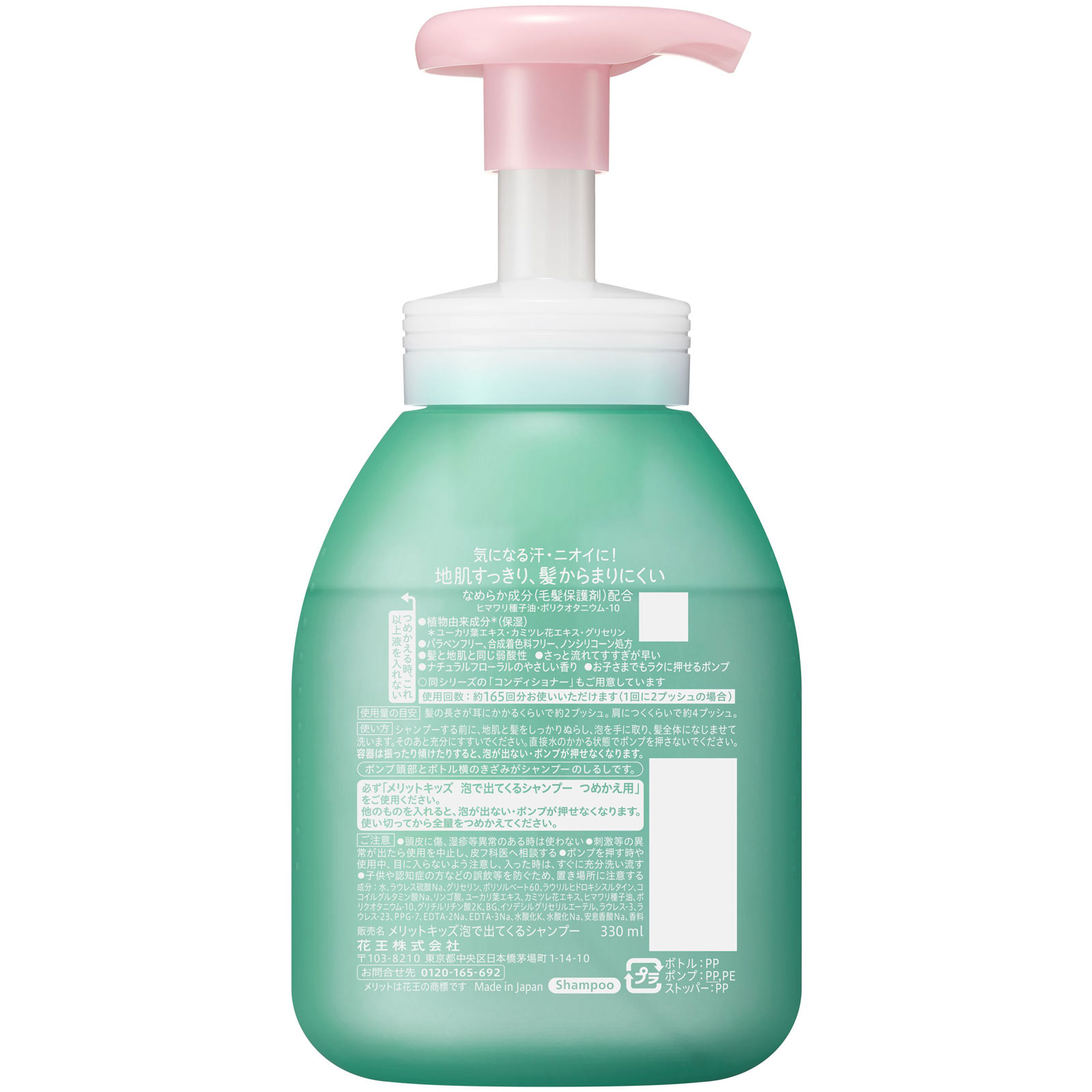 メリットキッズ 泡で出てくるシャンプー ポンプ 330mL 花王