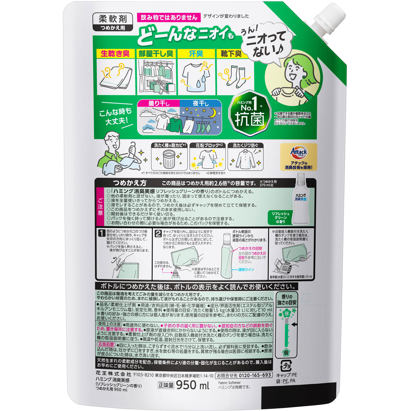 ハミング消臭実感　リフレッシュグリーンの香り　つめかえ用 ９５０ｍｌ 花王