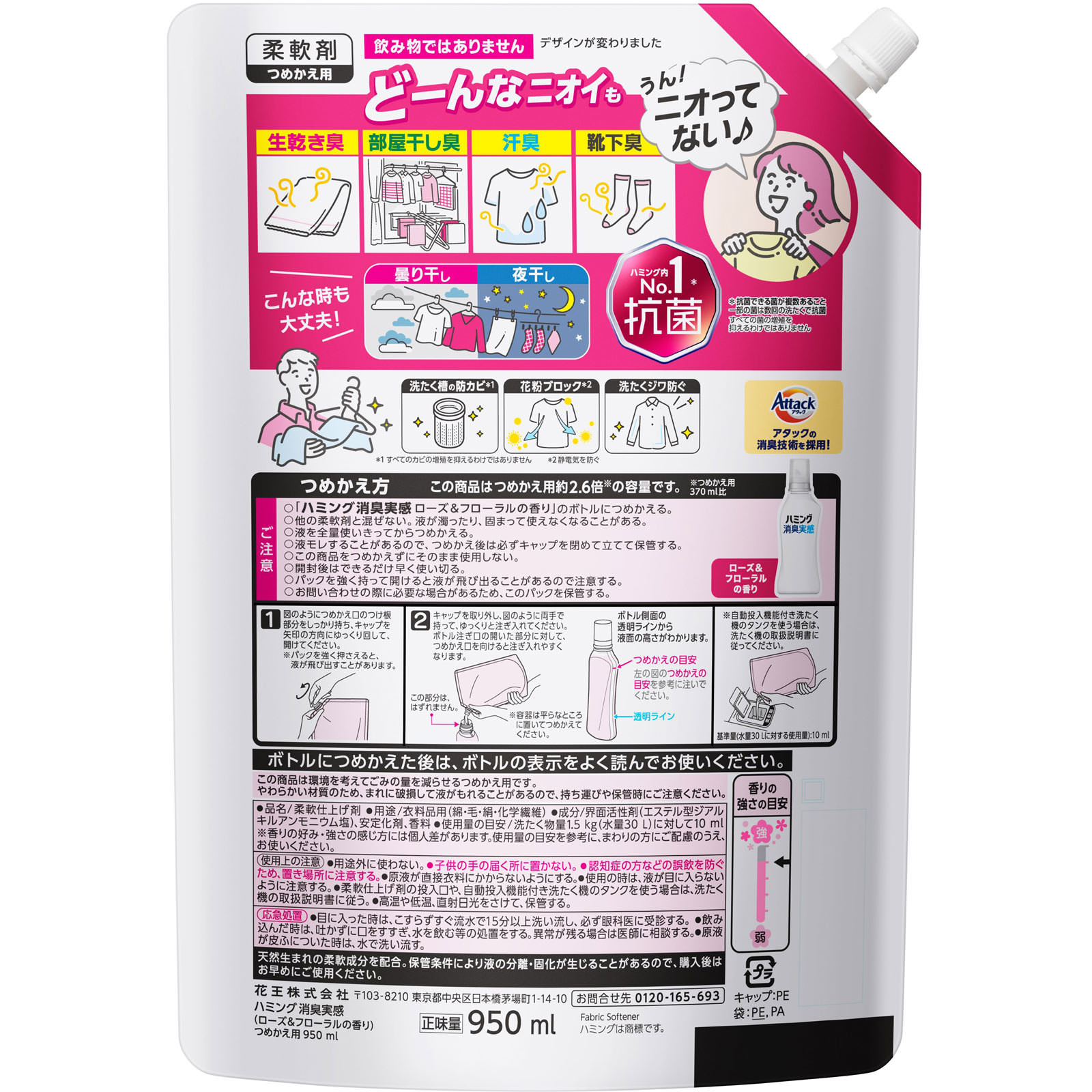 ハミング消臭実感　ローズ＆フローラルの香り　つめかえ用 ９５０ｍｌ 花王