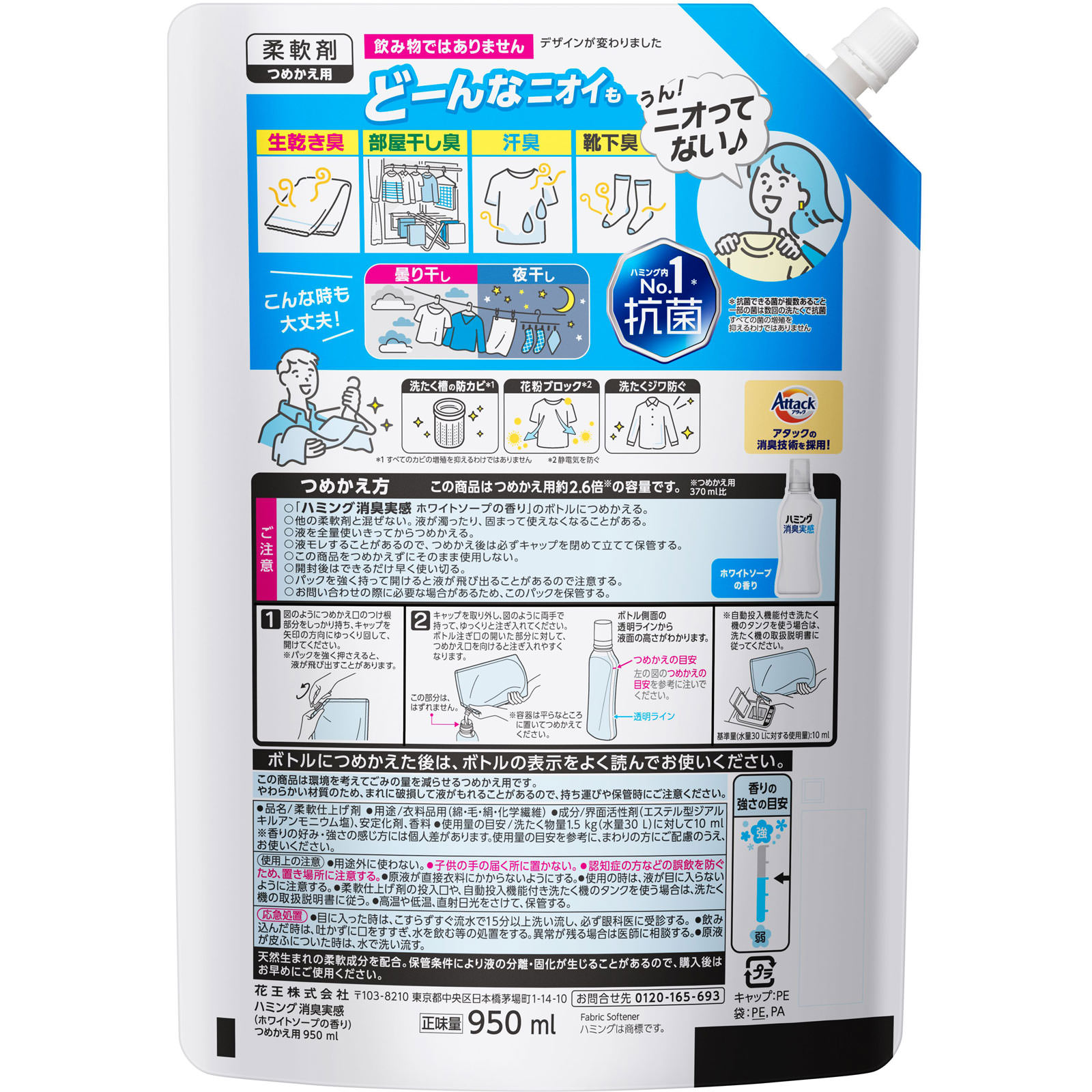 ハミング消臭実感 ホワイトソープの香り つめかえ用 950ml 花王
