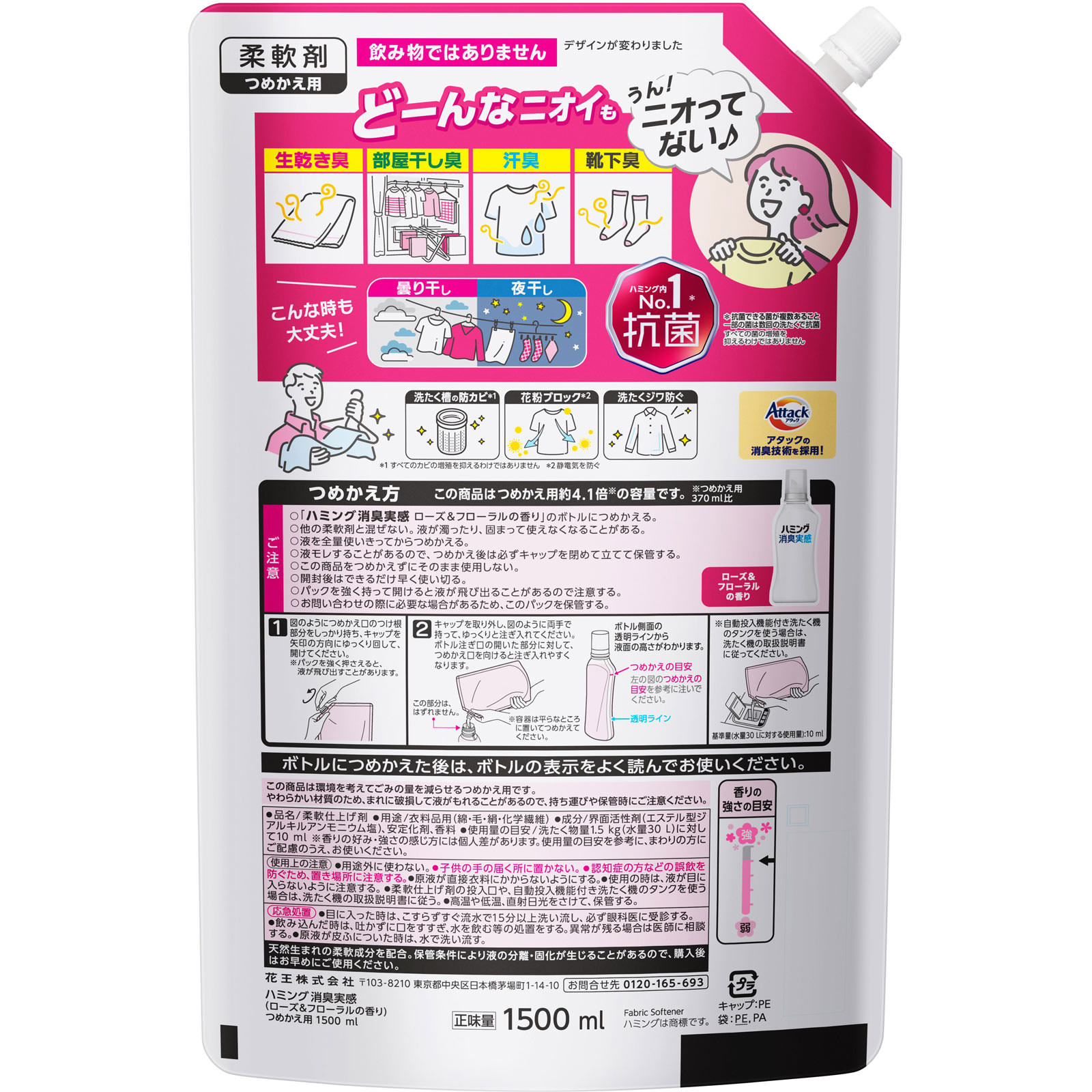 ハミング消臭実感　ローズ＆フローラルの香り　つめかえ用 １５００ｍｌ 花王