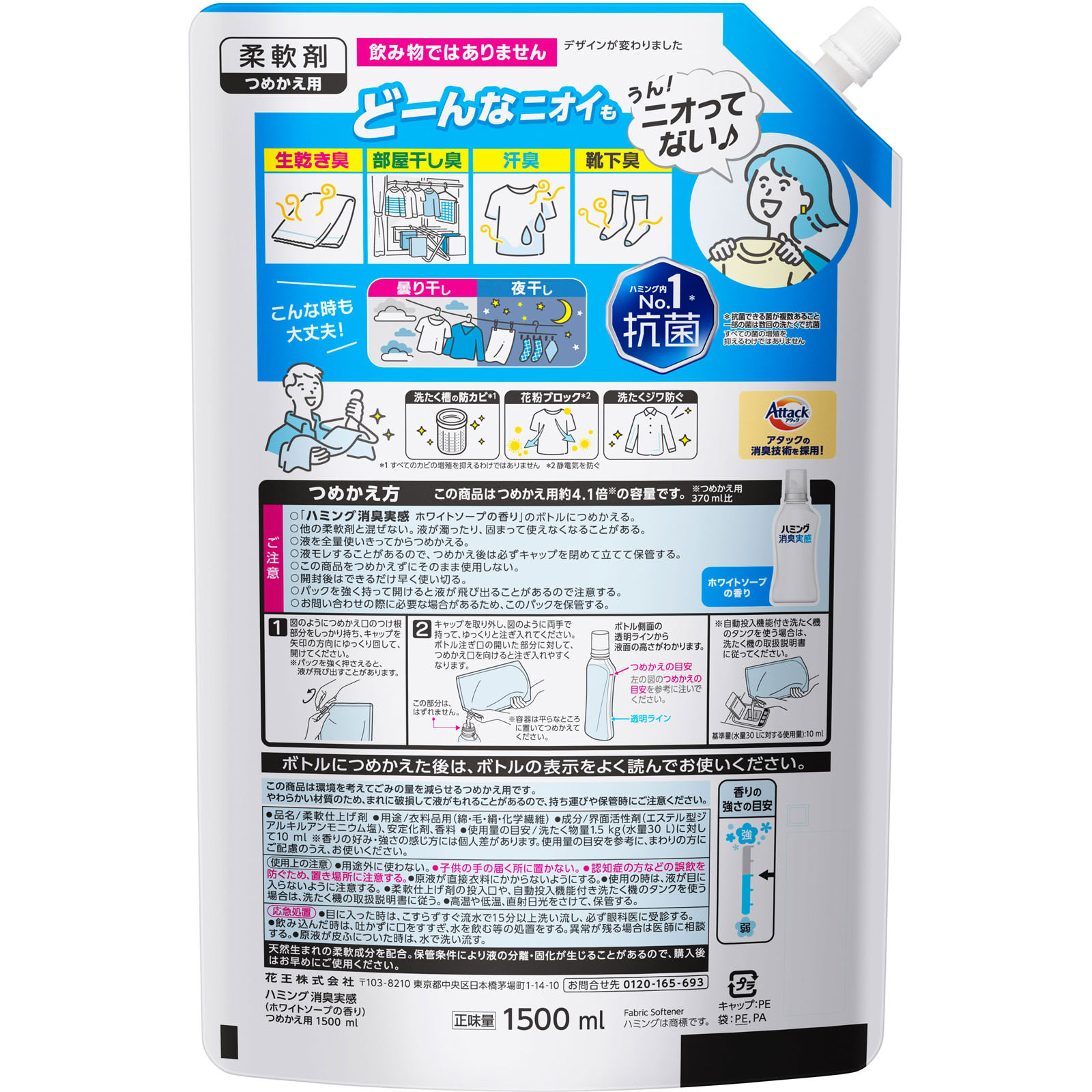 ハミング消臭実感　ホワイトソープの香り　つめかえ用 １５００ｍｌ 花王