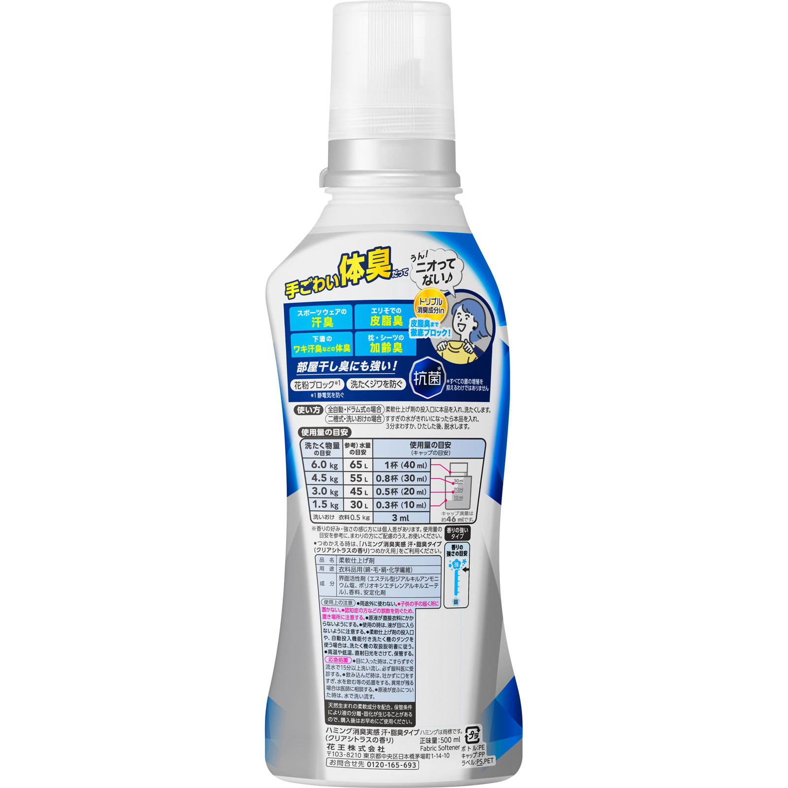 ハミング消臭実感　汗・脂臭タイプ　クリアシトラス　本体 ５００ｍｌ 花王
