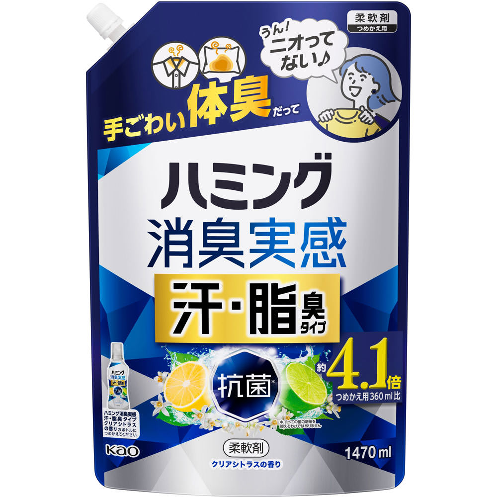 ハミング消臭実感　汗・脂臭タイプ　シトラス １４７０ｍｌ 花王