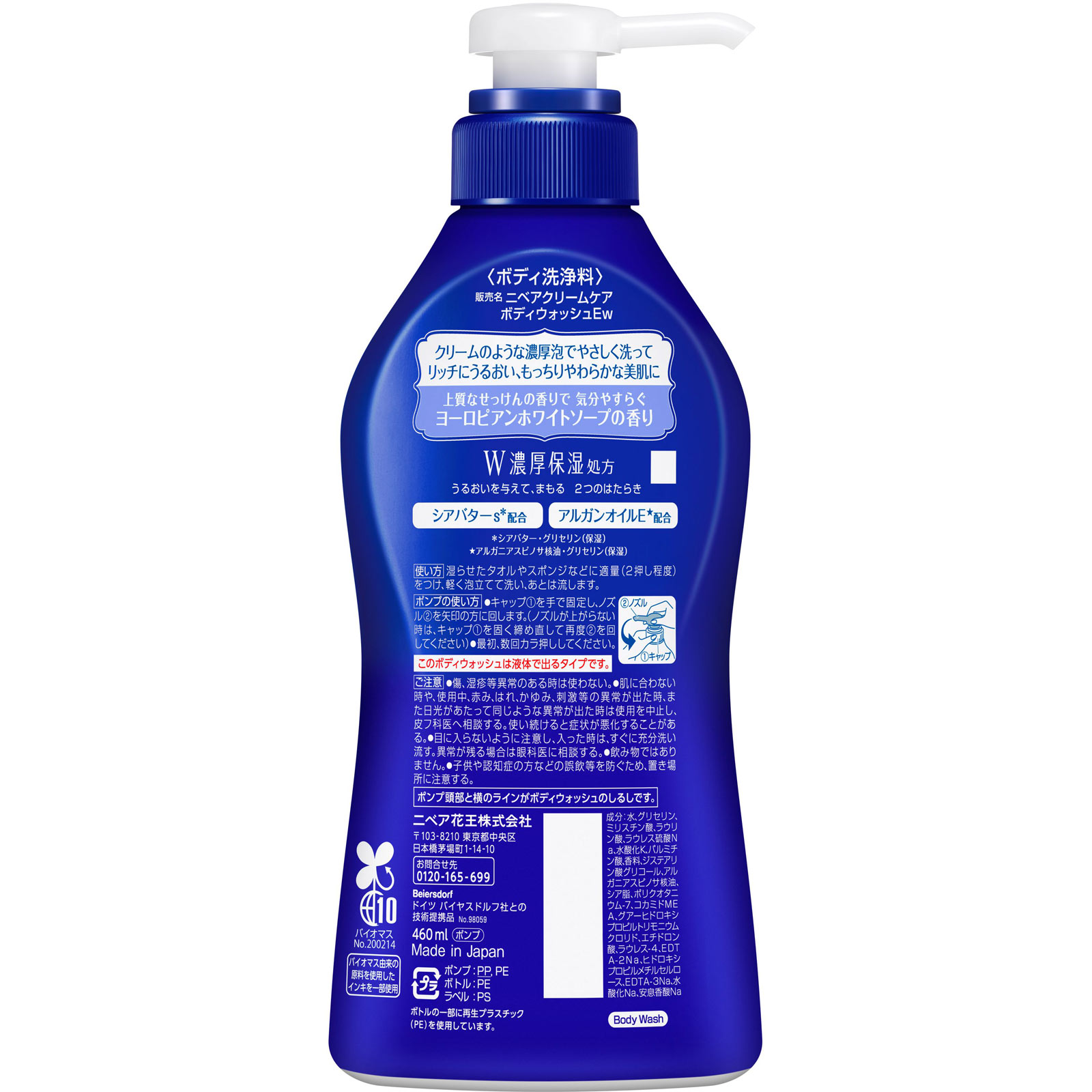 ニベア クリームケアボディウォッシュ W濃厚保湿 ヨーロピアンホワイトソープの香り ポンプ 460mL 花王