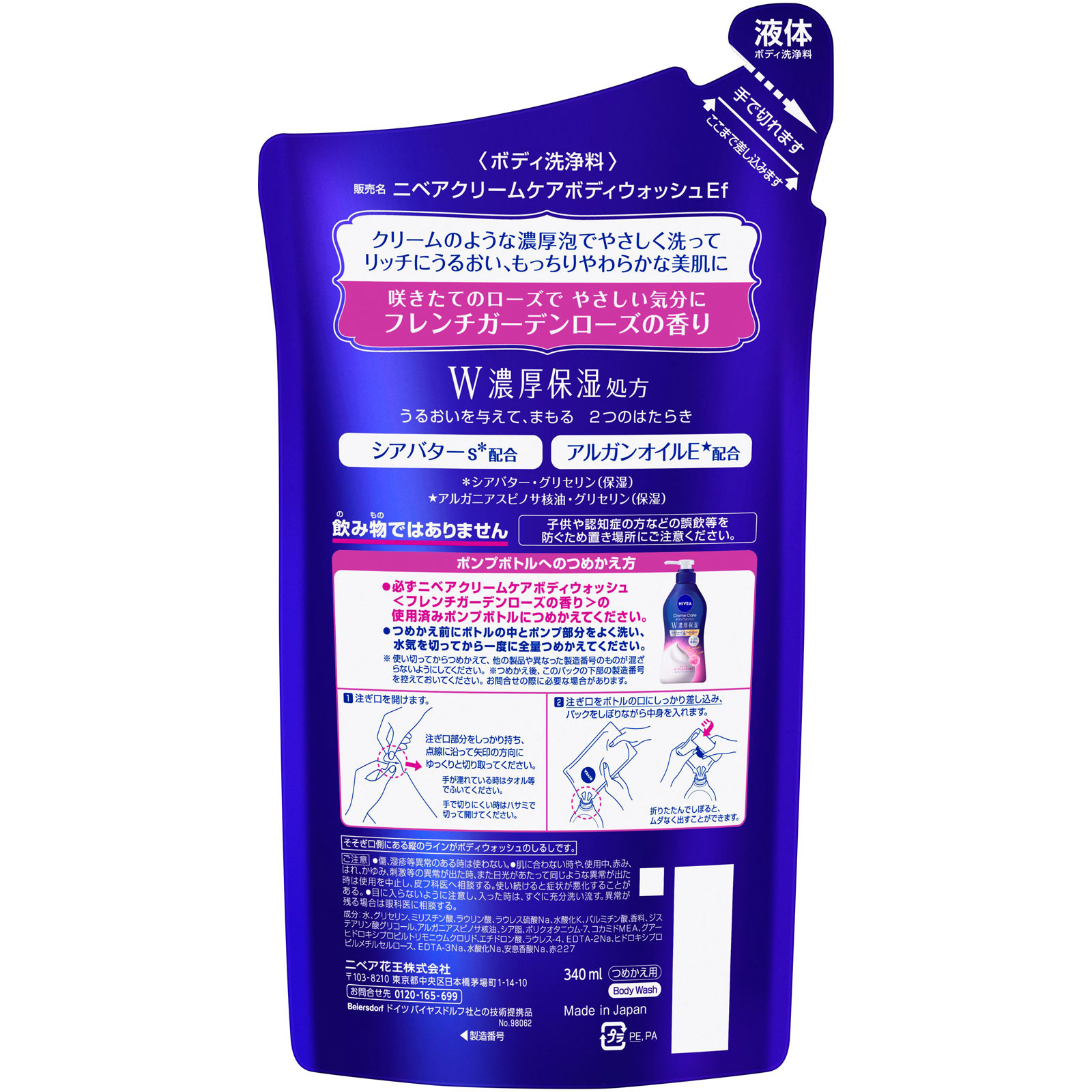 ニベア クリームケアボディウォッシュ W濃厚保湿 フレンチガーデンローズの香り つめかえ用 340mL 花王