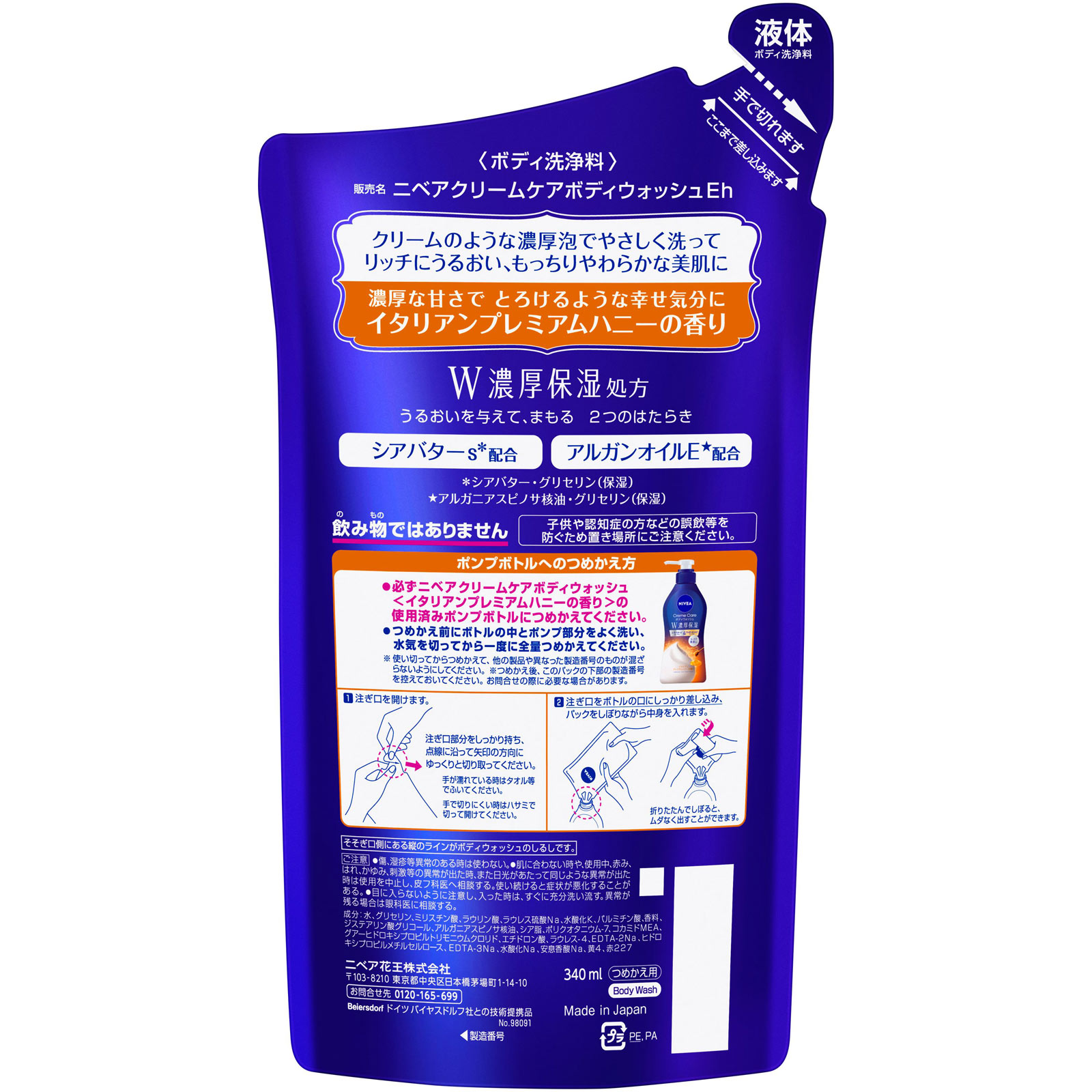 ニベア クリームケアボディウォッシュ W濃厚保湿 イタリアン