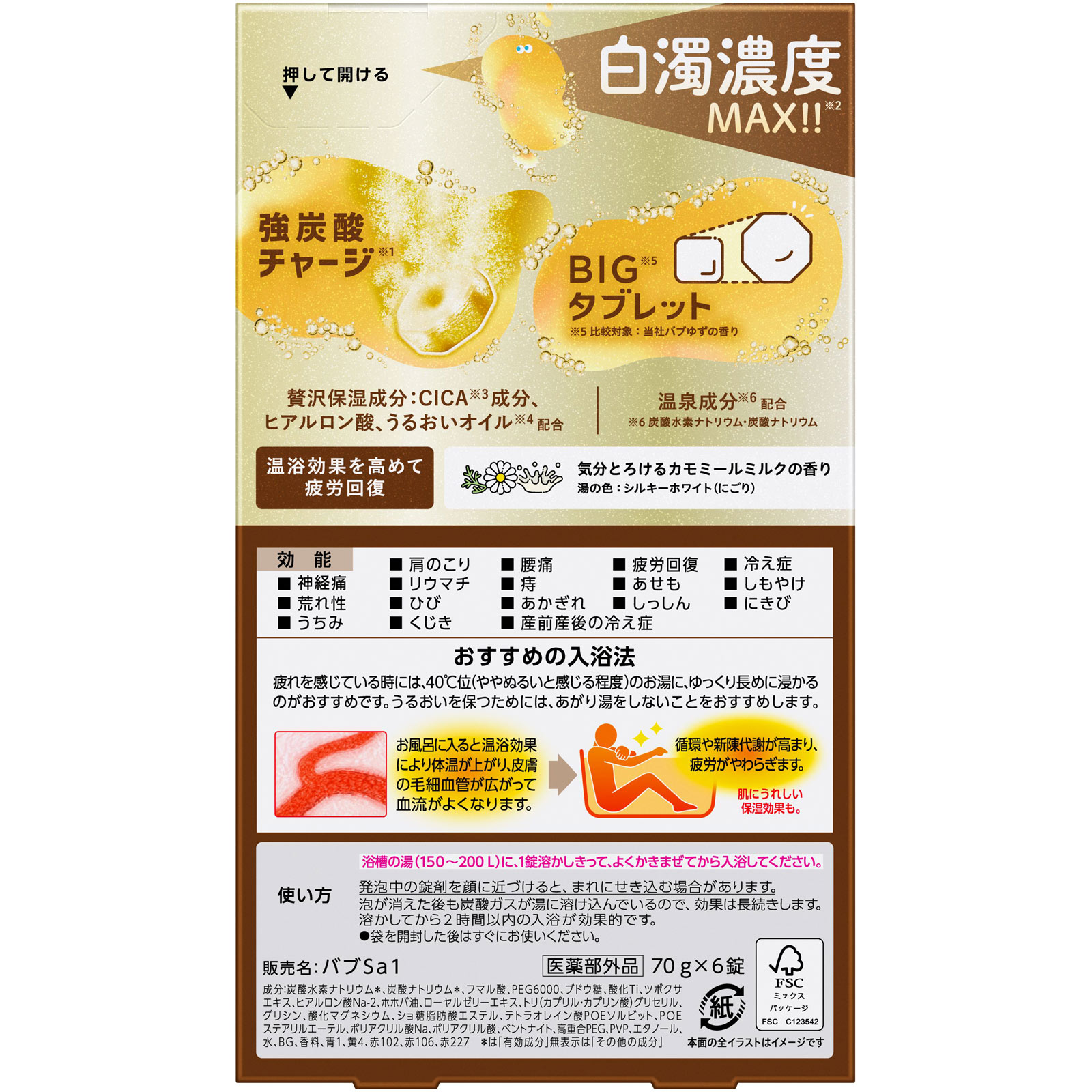 バブ　モンスターバブル　よくばりミルキー ６錠 花王 (医薬部外品)