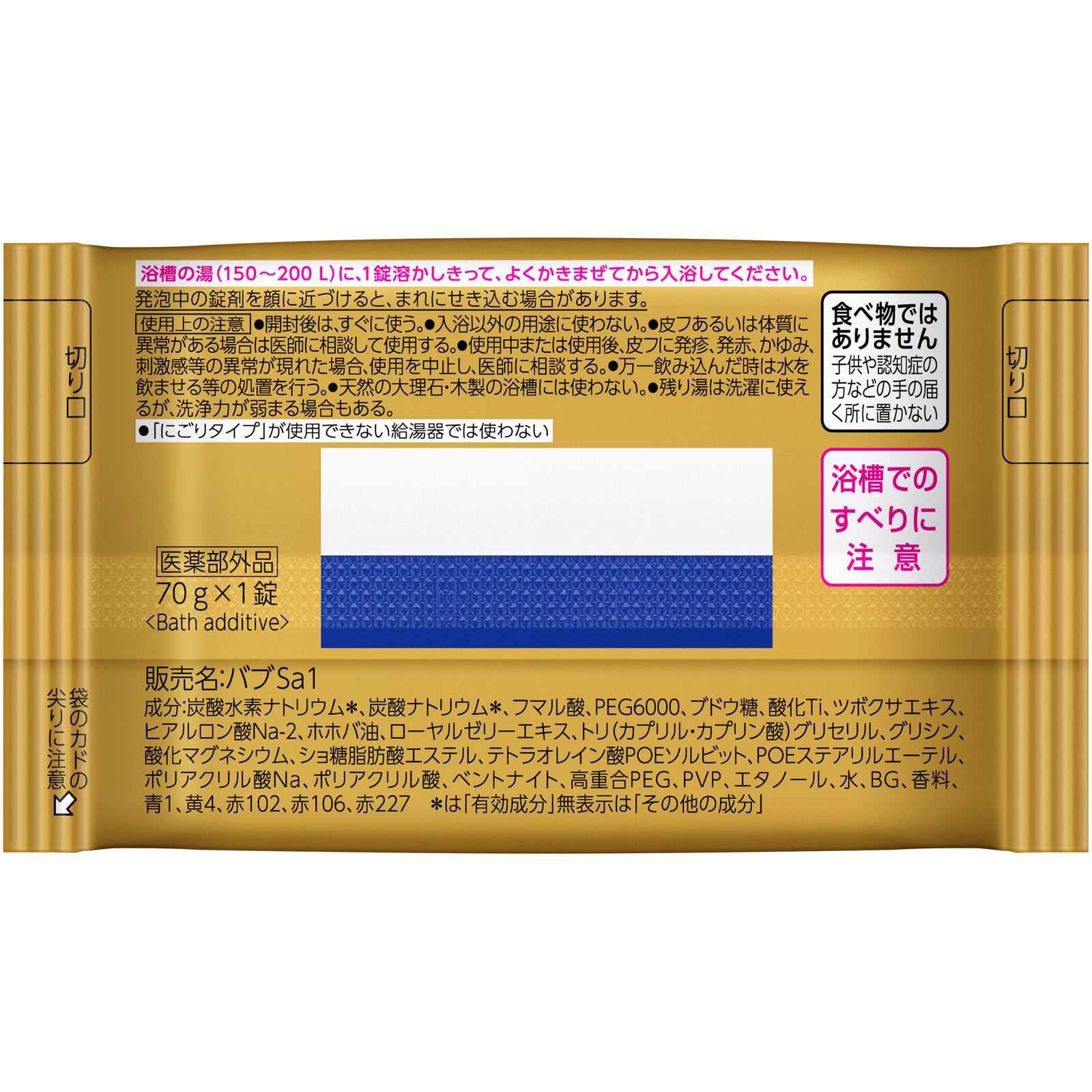 バブ　モンスターバブル　よくばりミルキー １錠 花王 (医薬部外品)